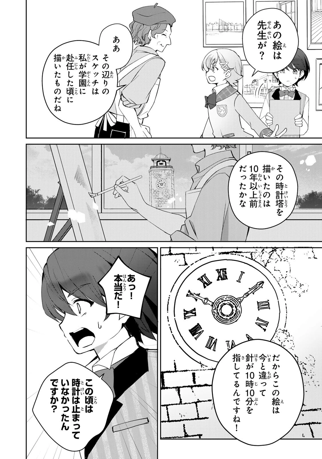 お嬢様探偵ありすと少年執事ゆきとの事件簿 第5.1話 - 10