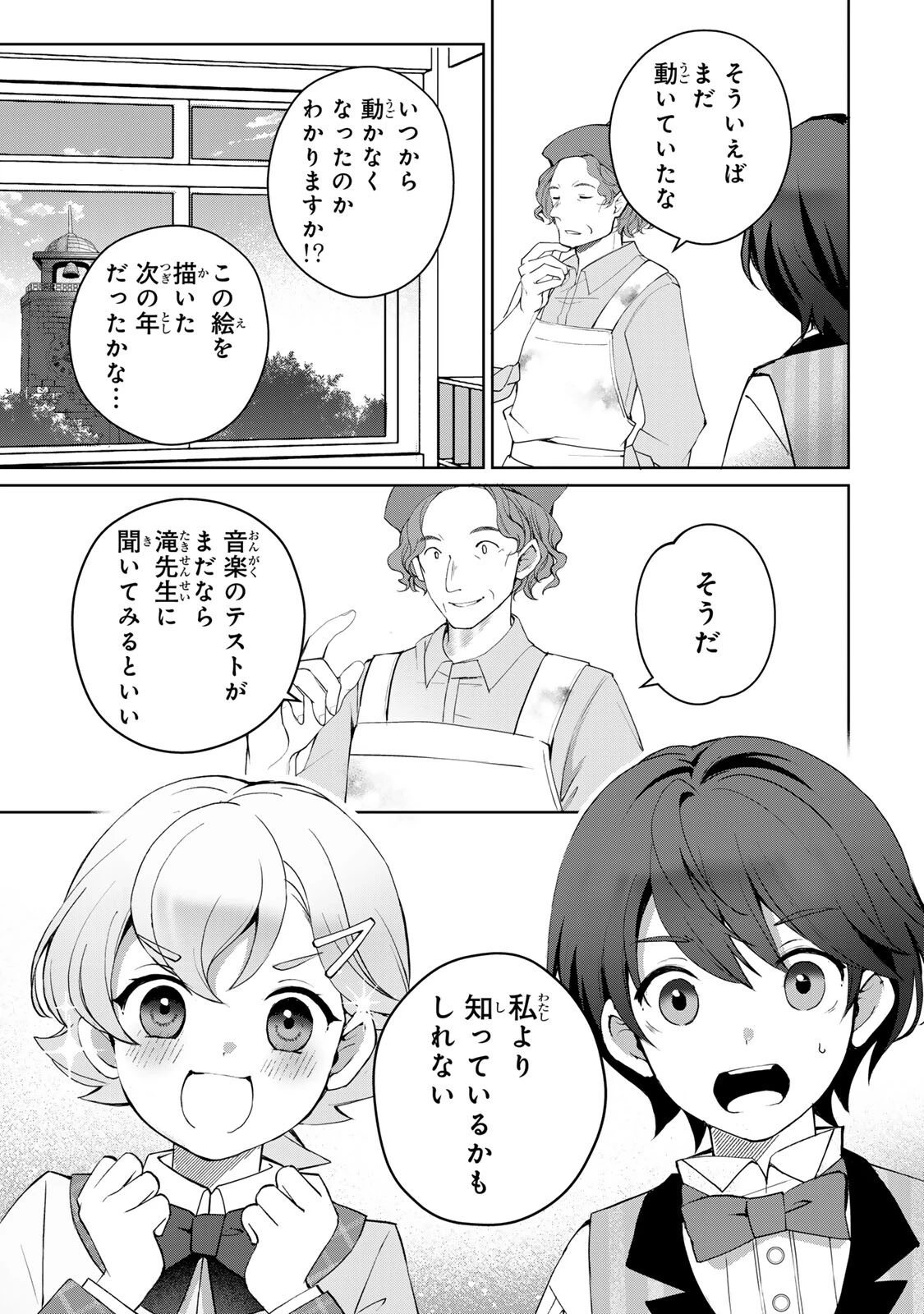 お嬢様探偵ありすと少年執事ゆきとの事件簿 第5.1話 - 11