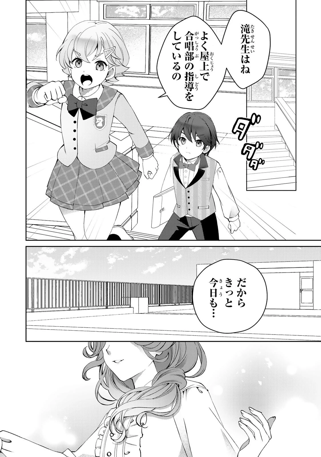 お嬢様探偵ありすと少年執事ゆきとの事件簿 第5.1話 - 12