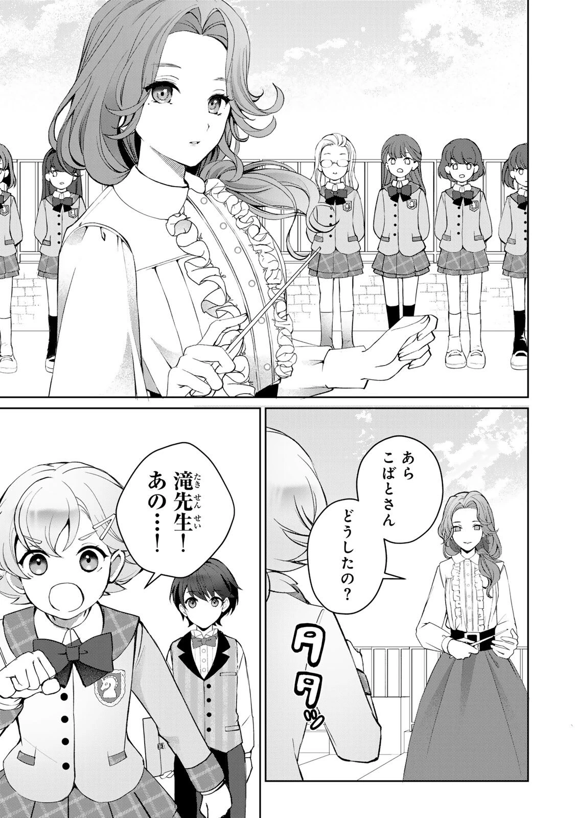 お嬢様探偵ありすと少年執事ゆきとの事件簿 第5.1話 - 13