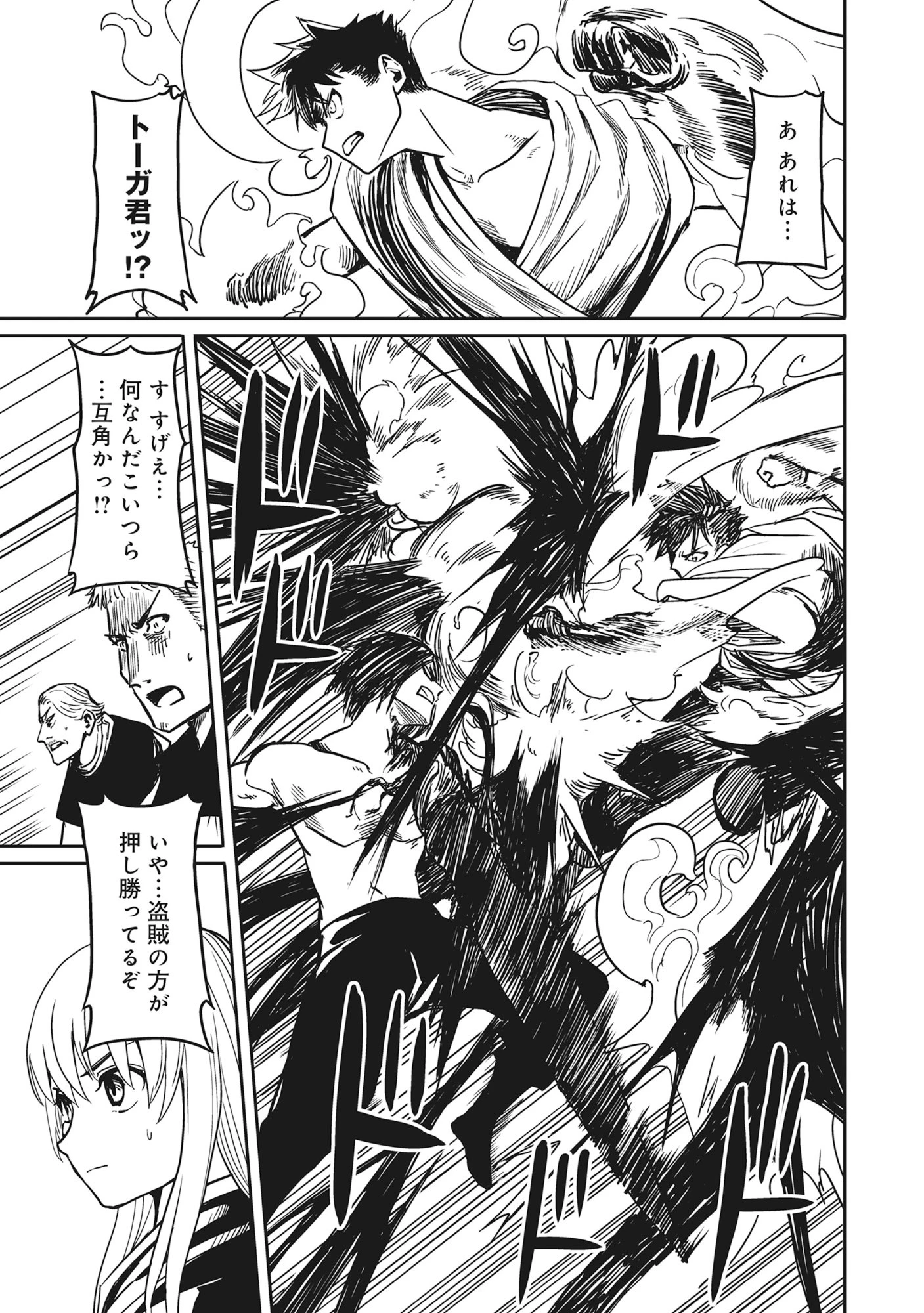 若返った!おじさん魔術師は現世で二度目の人生を始める～最強の力と美人姉妹も添えて～ 第4.3話 - 5