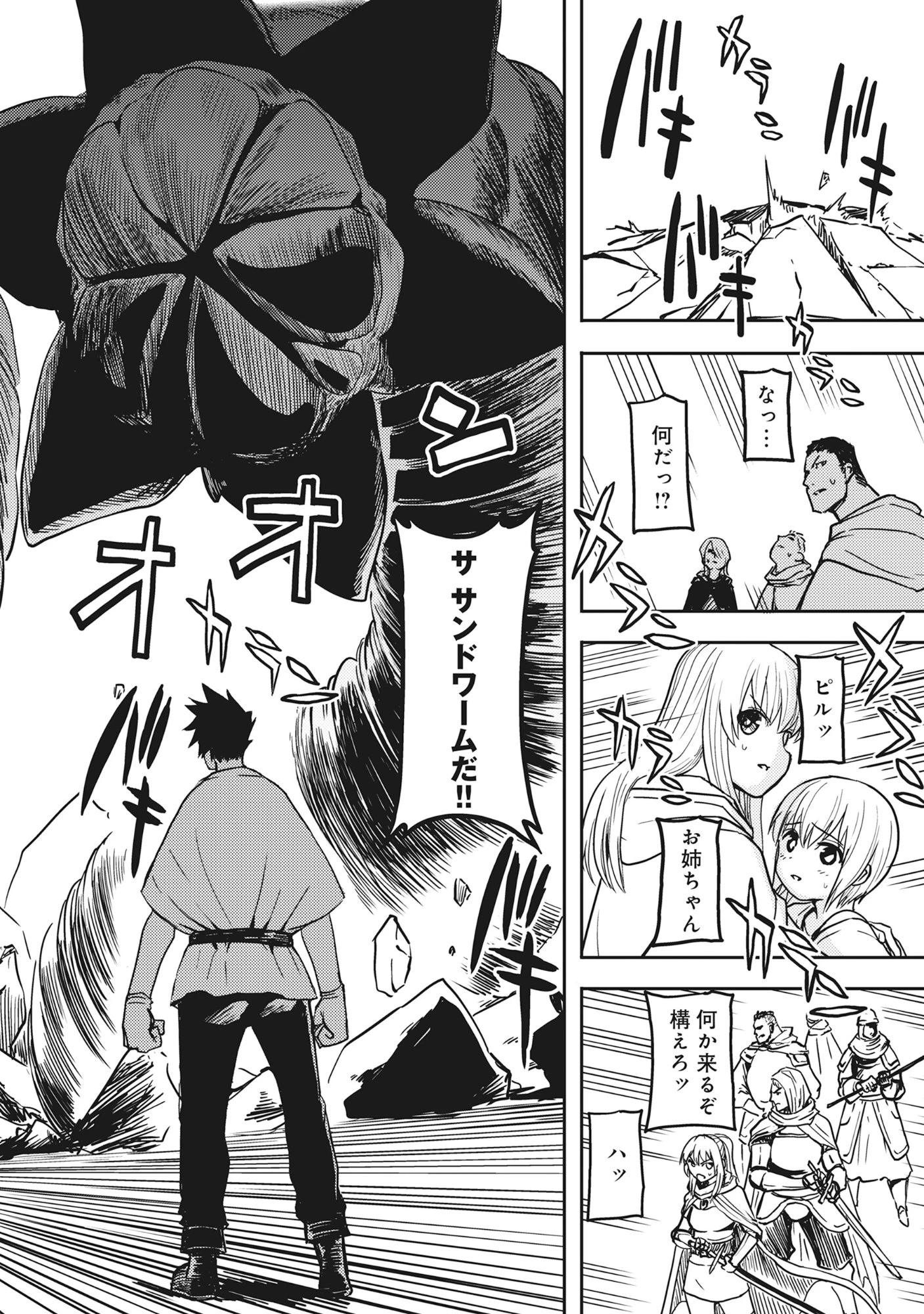 若返った!おじさん魔術師は現世で二度目の人生を始める～最強の力と美人姉妹も添えて～ 第4.3話 - 8