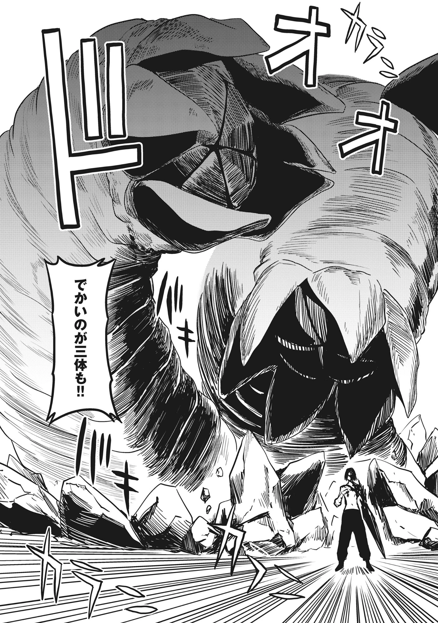 若返った!おじさん魔術師は現世で二度目の人生を始める～最強の力と美人姉妹も添えて～ 第4.3話 - 9