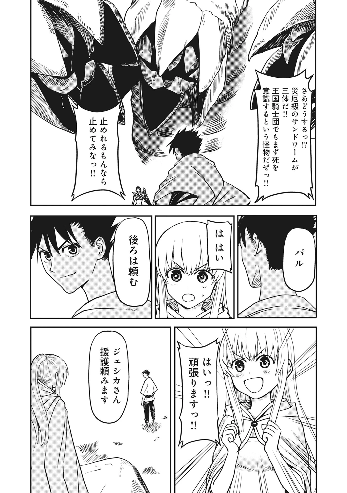 若返った!おじさん魔術師は現世で二度目の人生を始める～最強の力と美人姉妹も添えて～ 第4.3話 - 10