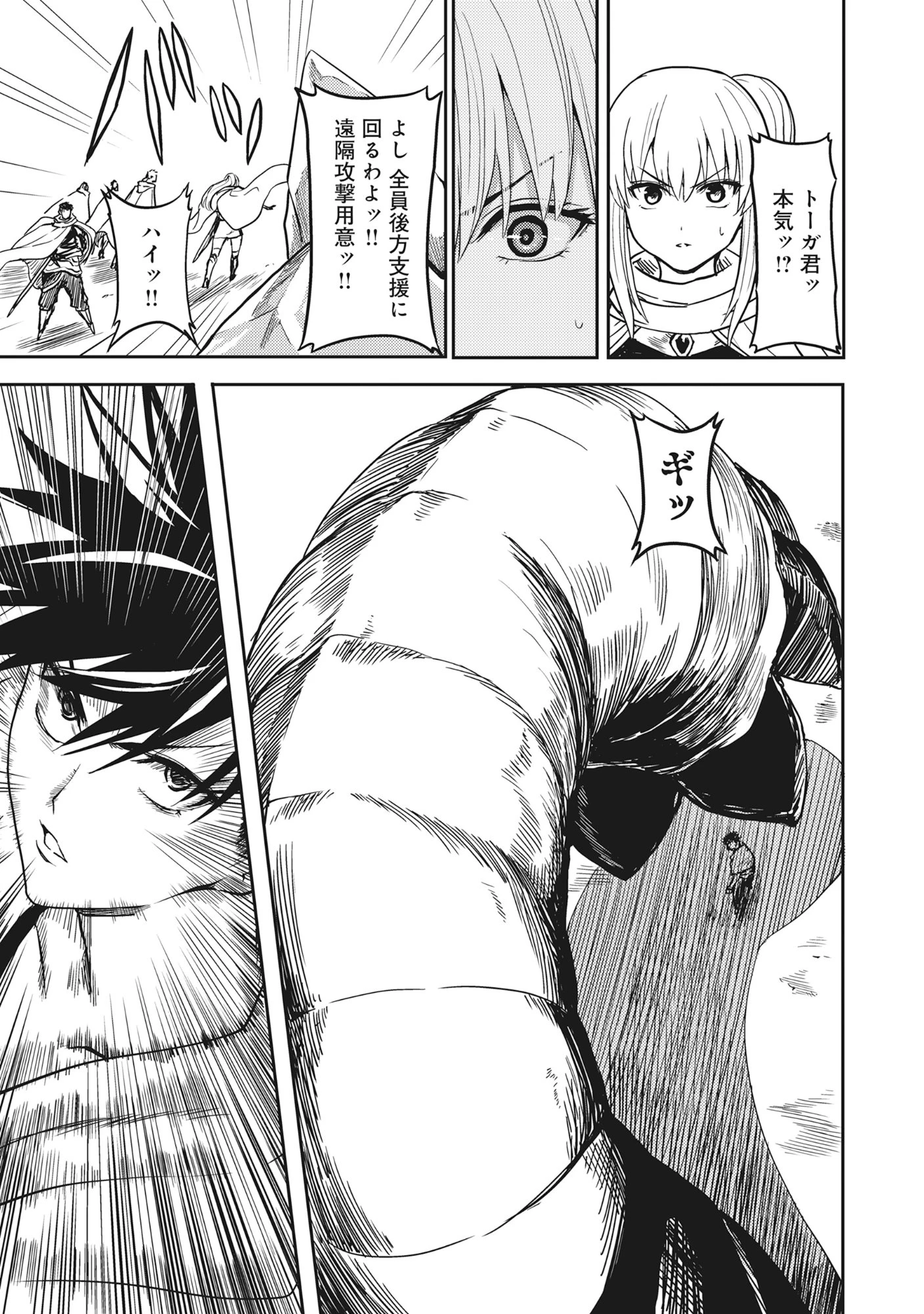 若返った!おじさん魔術師は現世で二度目の人生を始める～最強の力と美人姉妹も添えて～ 第4.3話 - 11