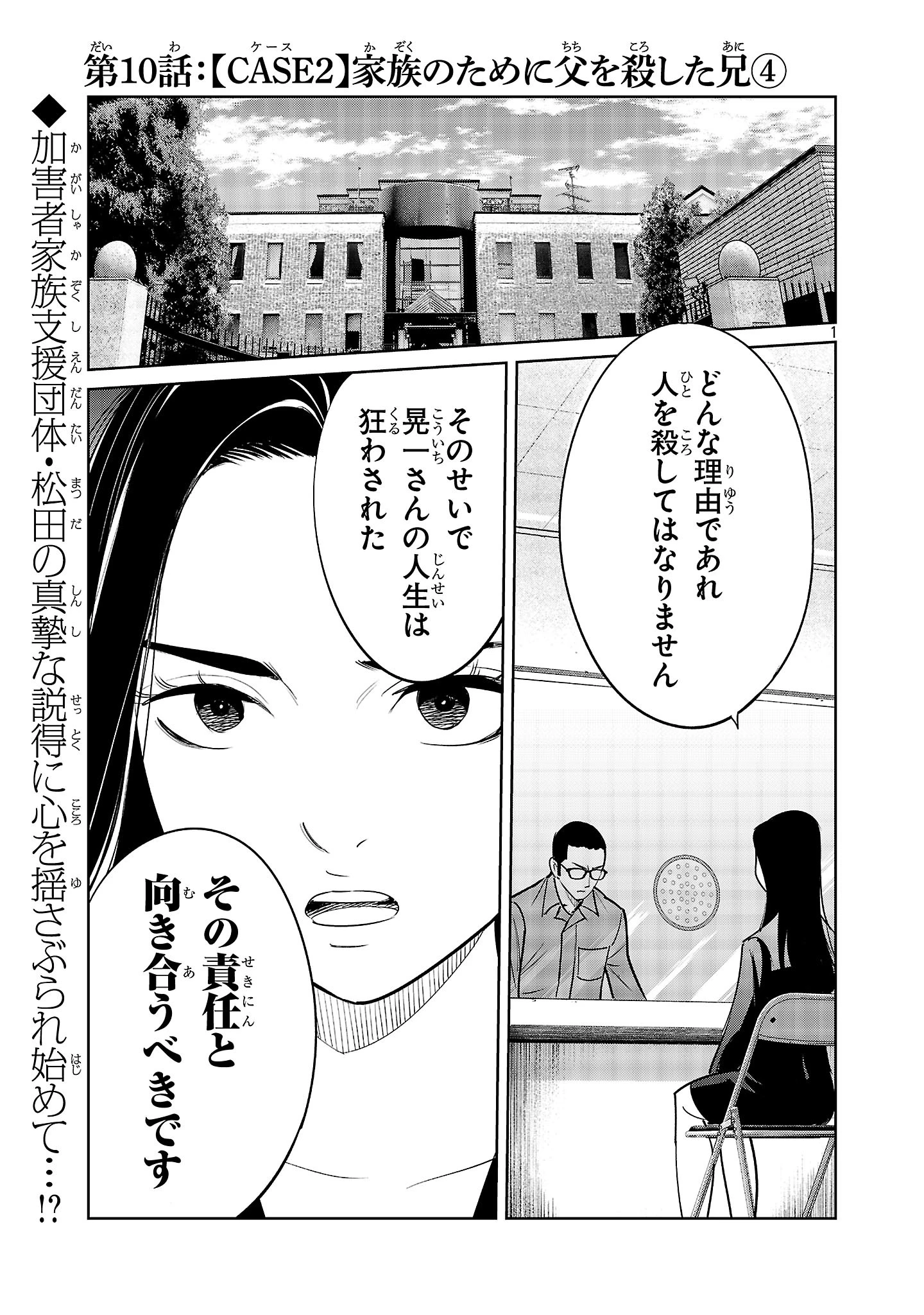 加害者家族の真実 第10話 - 1