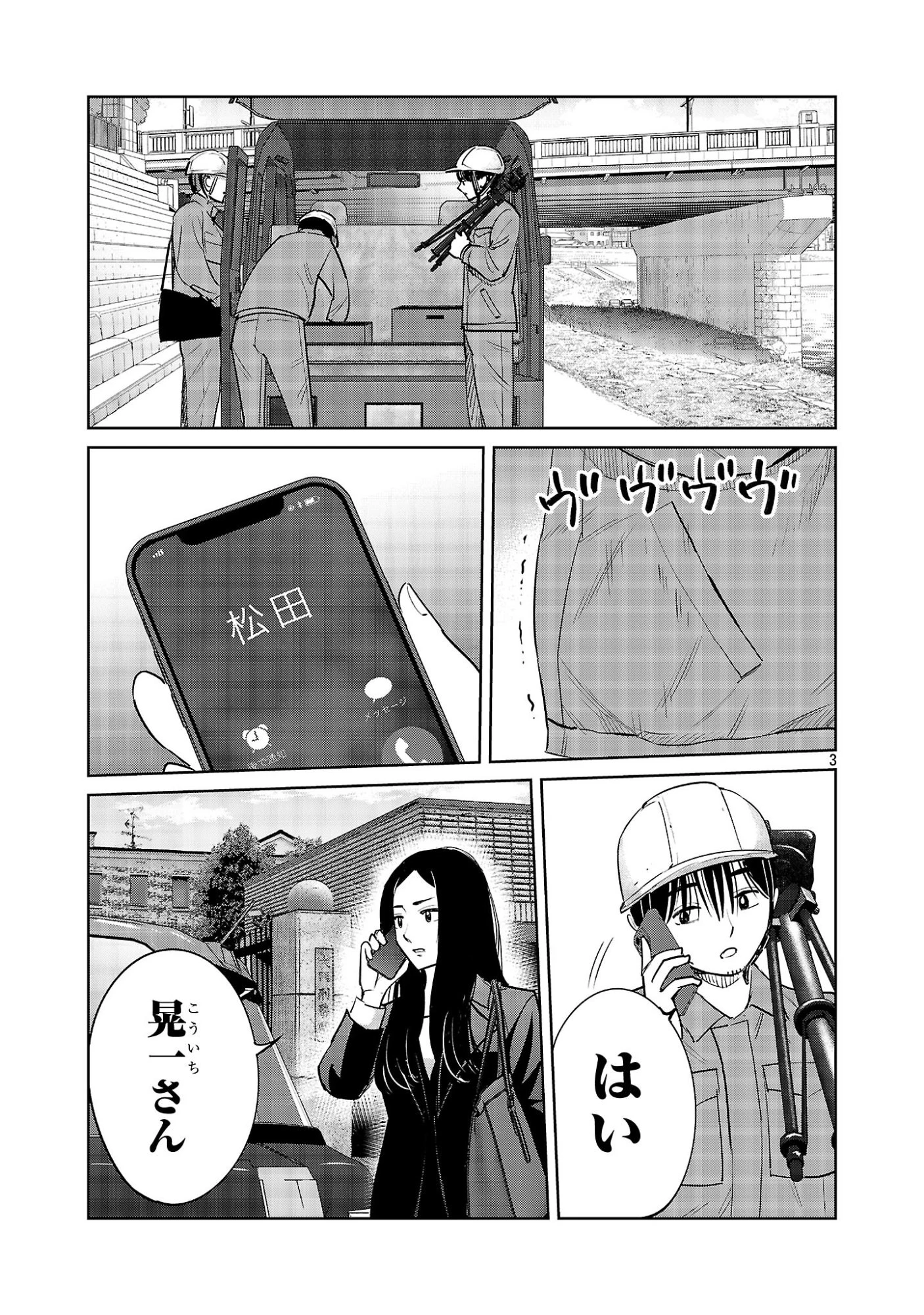 加害者家族の真実 第10話 - 3