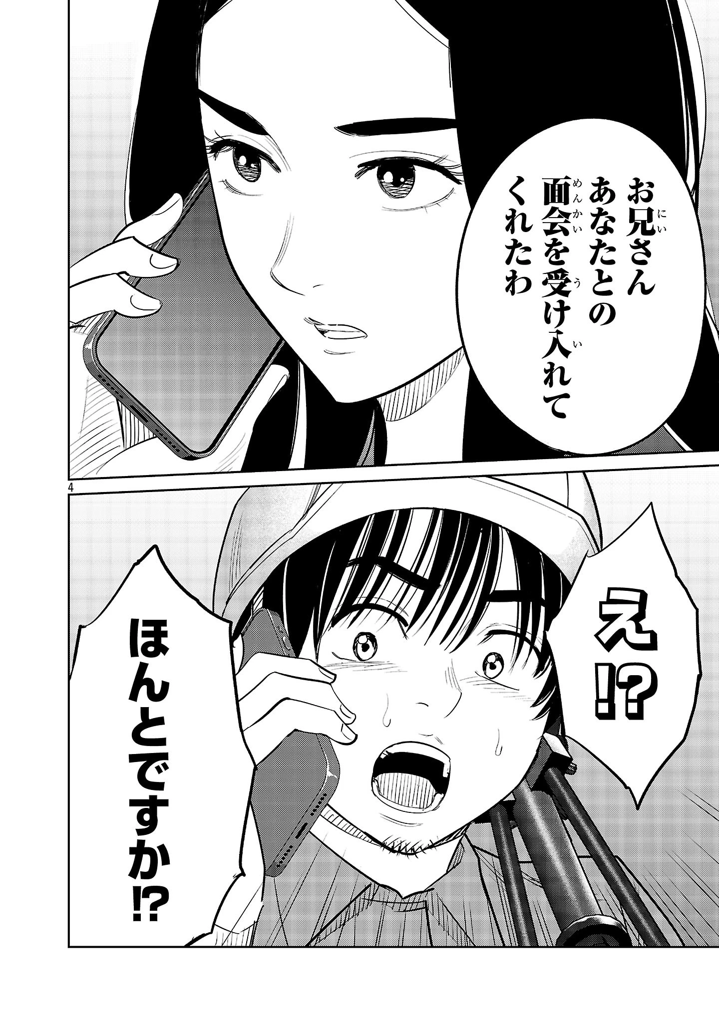 加害者家族の真実 第10話 - 4