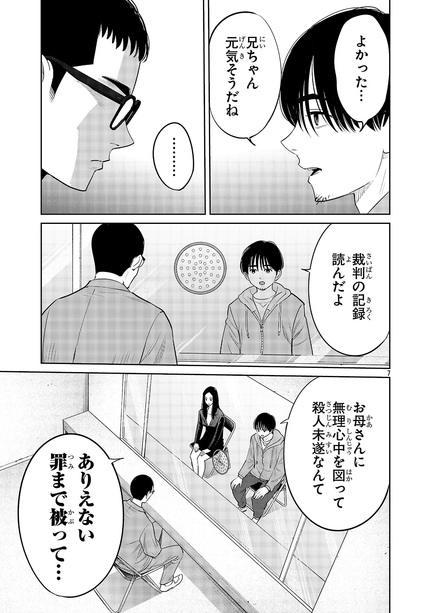 加害者家族の真実 第10話 - 7