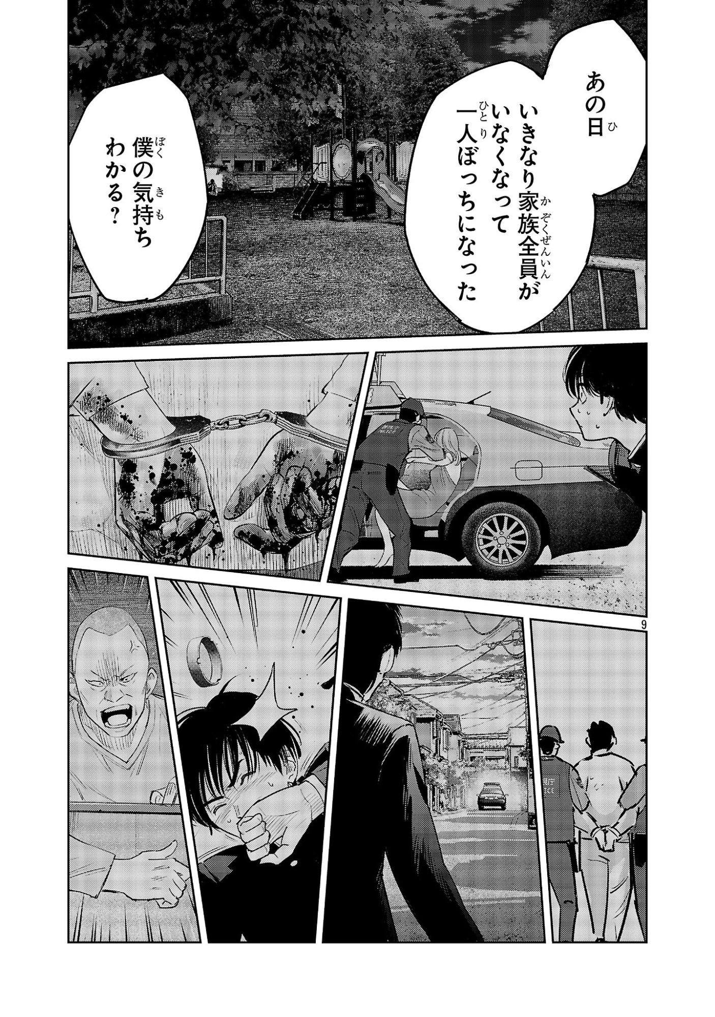 加害者家族の真実 第10話 - 9