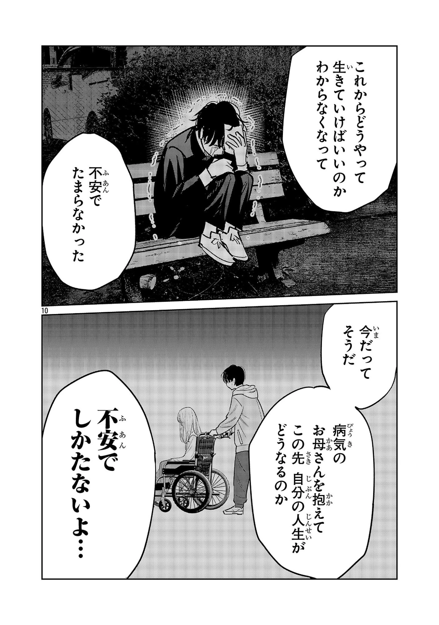 加害者家族の真実 第10話 - 10