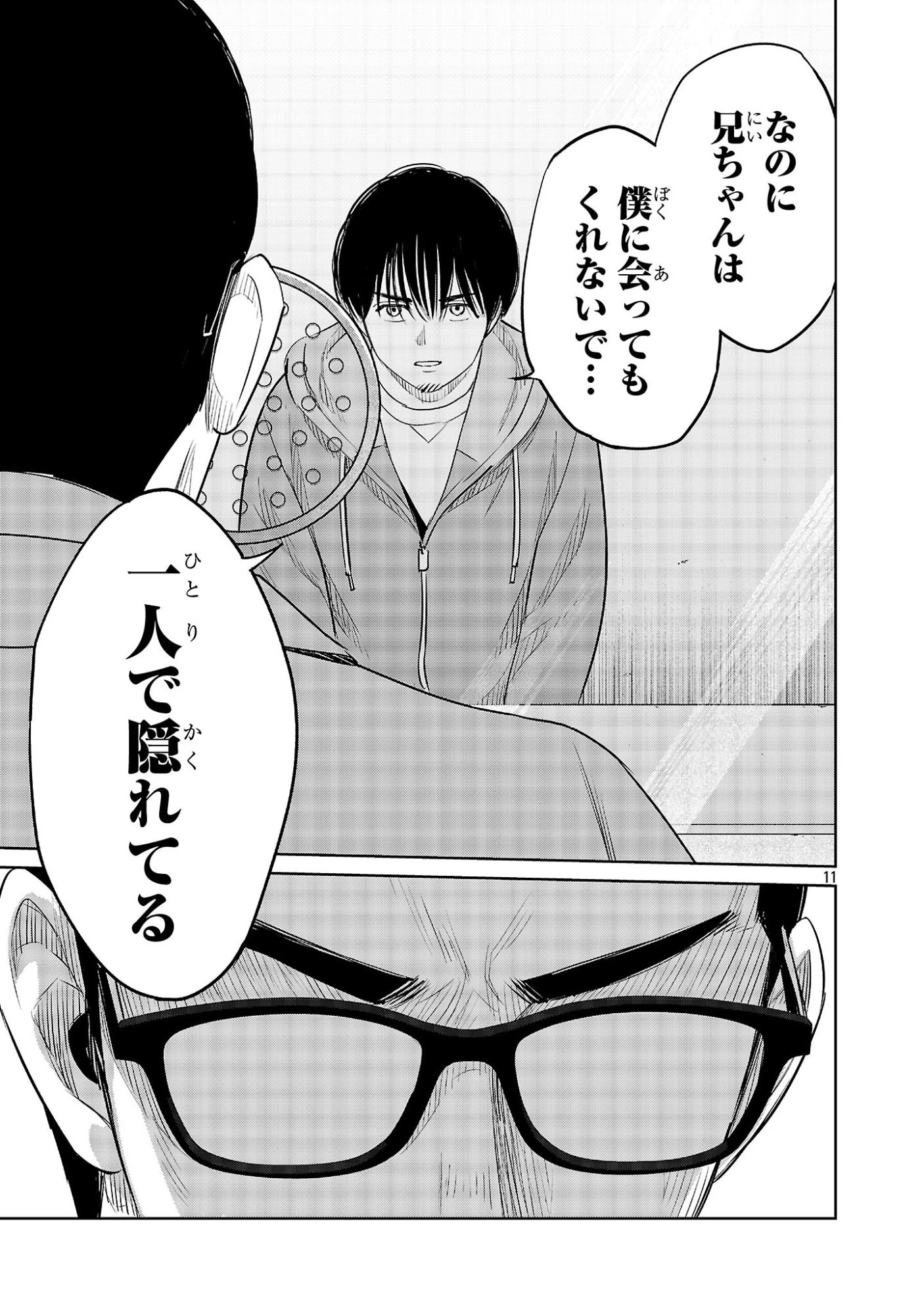 加害者家族の真実 第10話 - 11