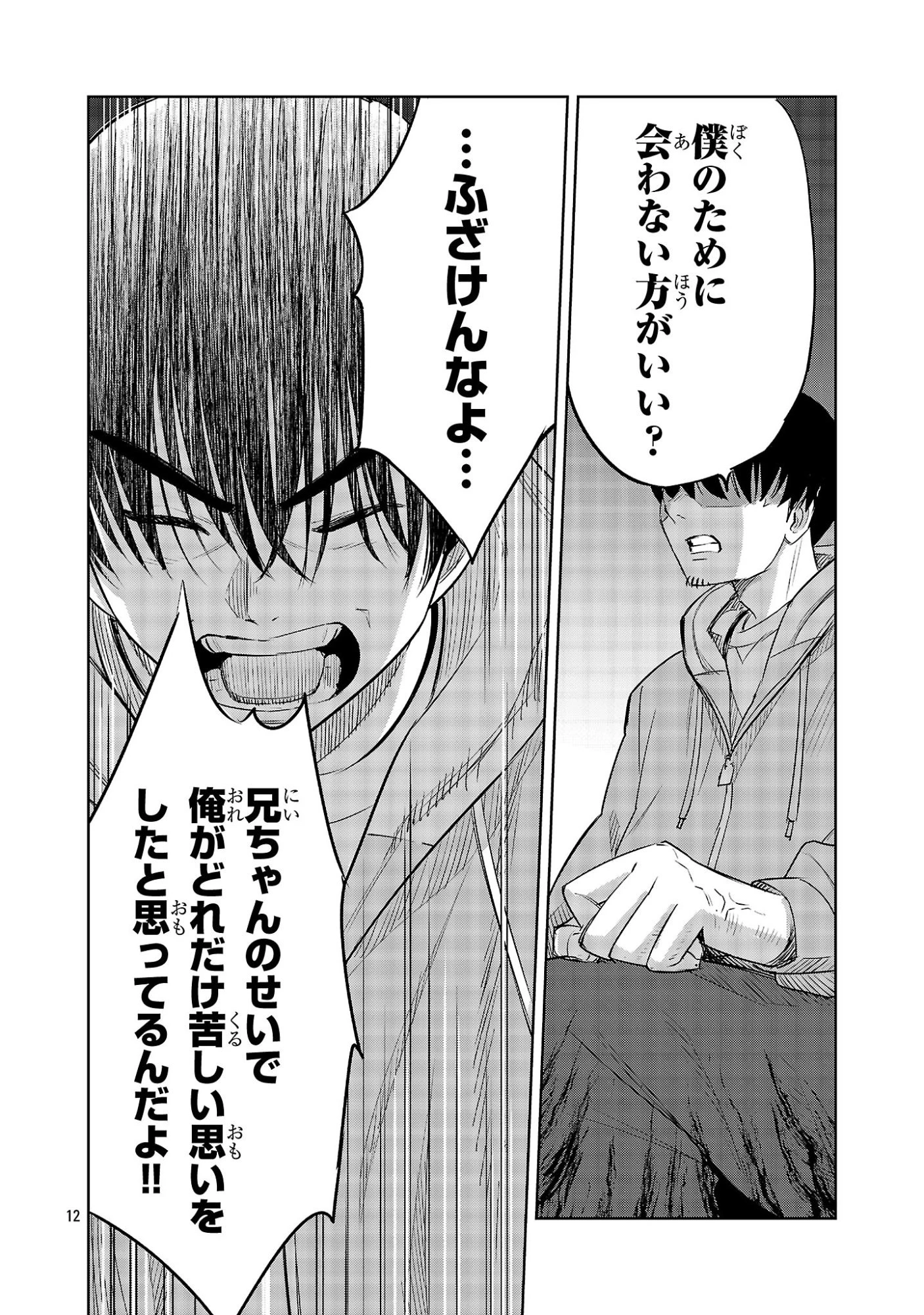 加害者家族の真実 第10話 - 12