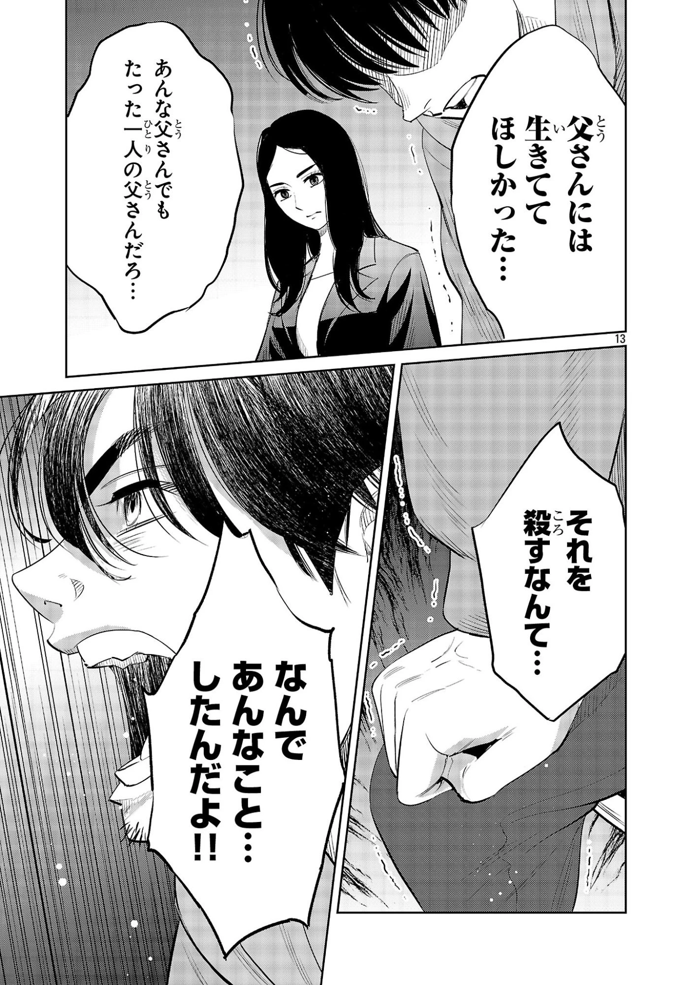 加害者家族の真実 第10話 - 13