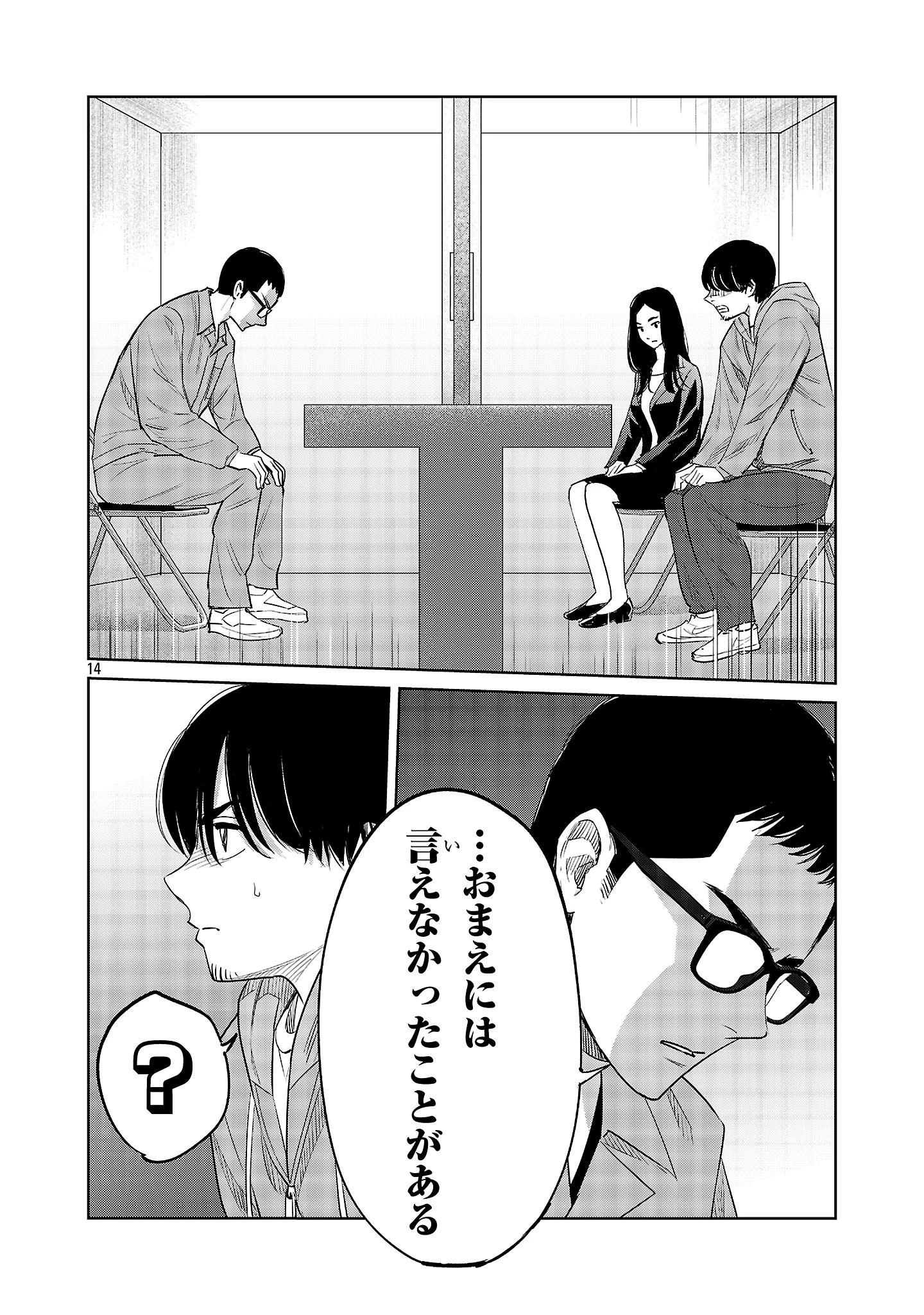 加害者家族の真実 第10話 - 14