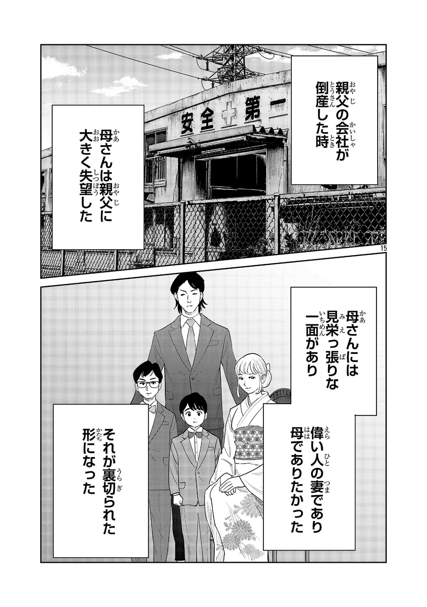 加害者家族の真実 第10話 - 15