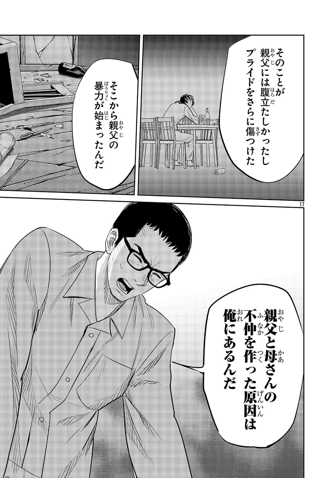 加害者家族の真実 第10話 - 17