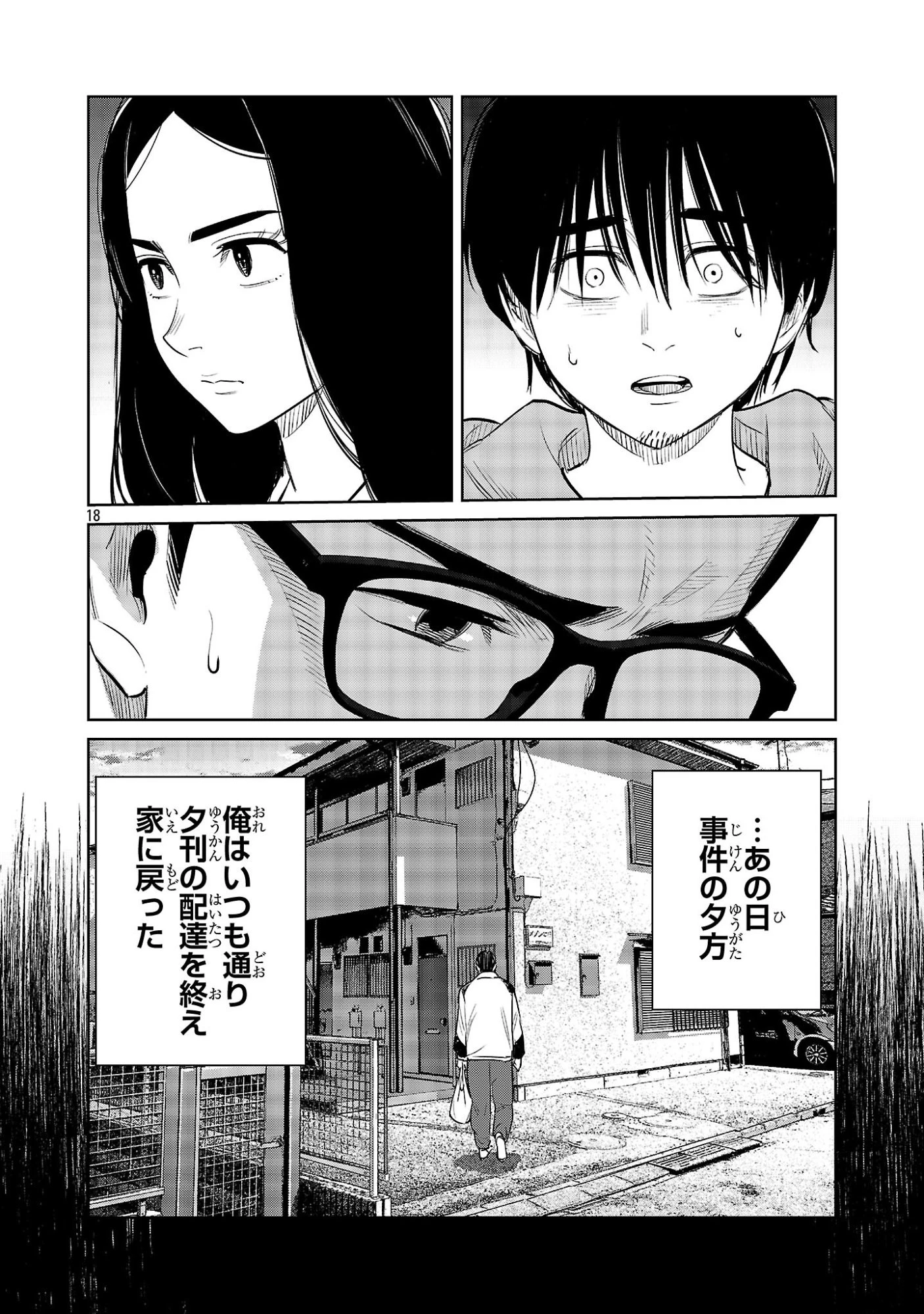 加害者家族の真実 第10話 - 18