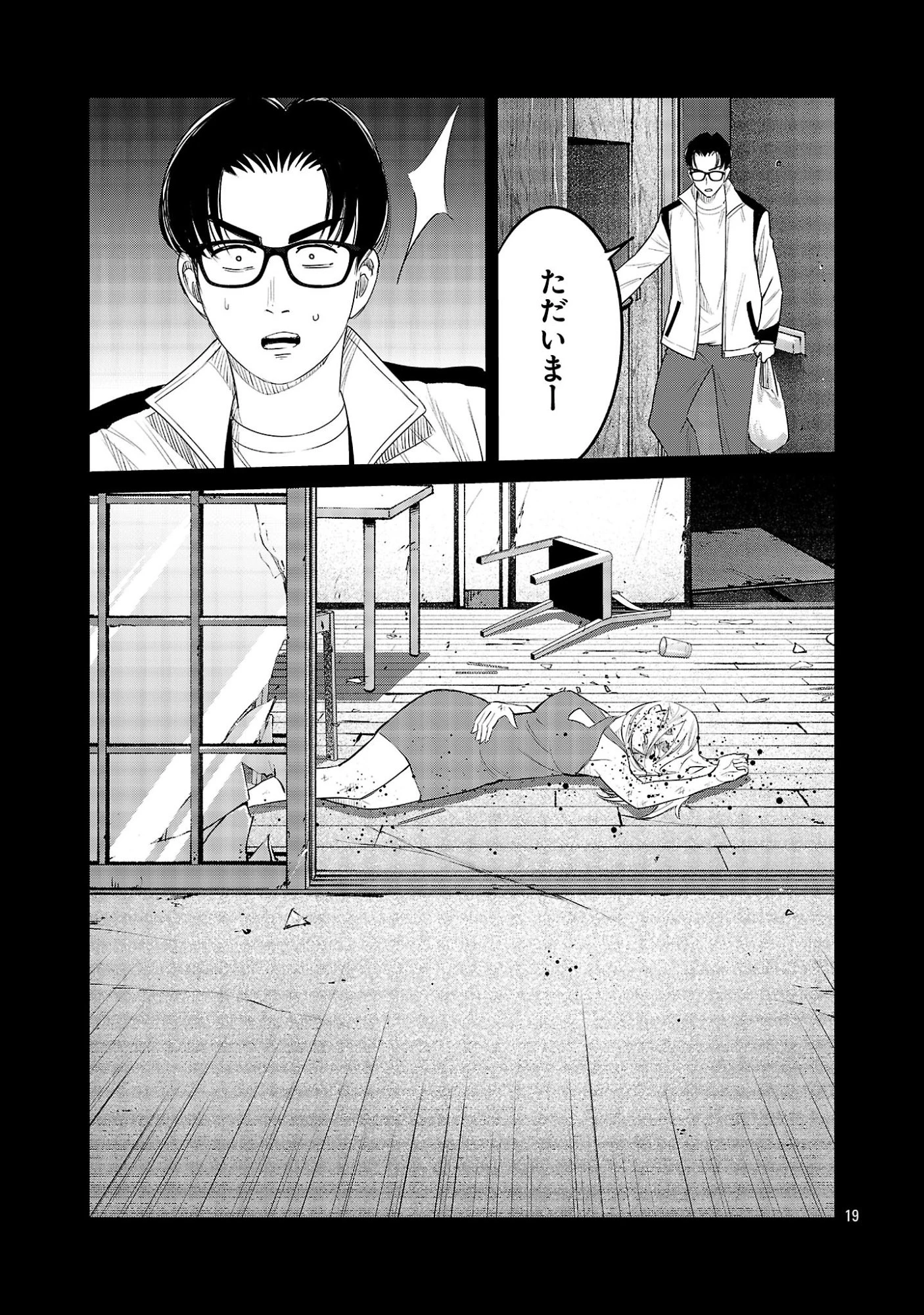 加害者家族の真実 第10話 - 19