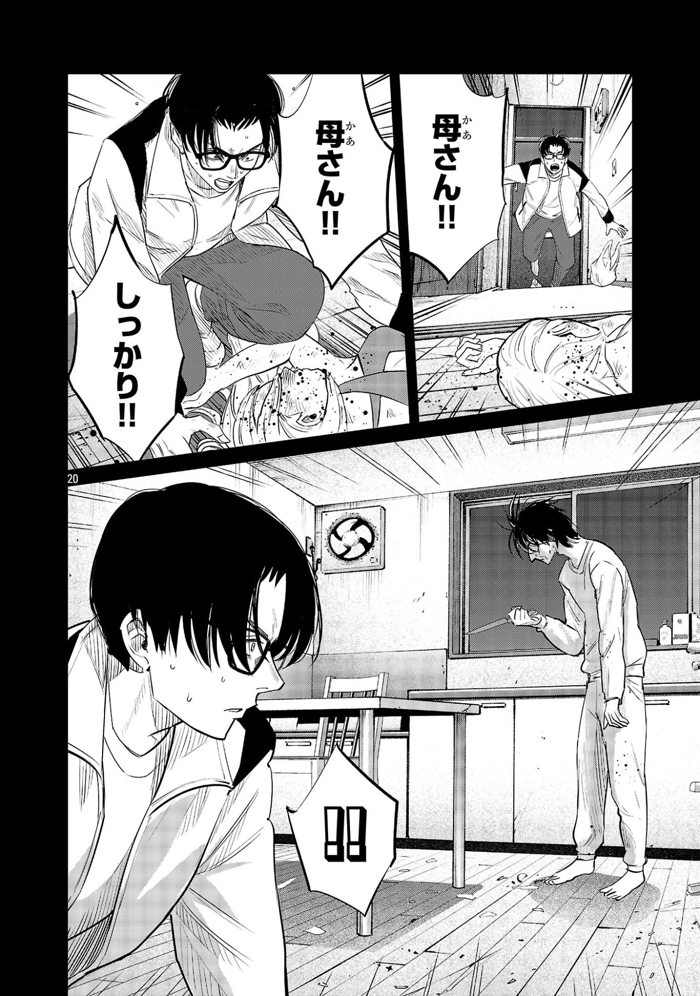 加害者家族の真実 第10話 - 20