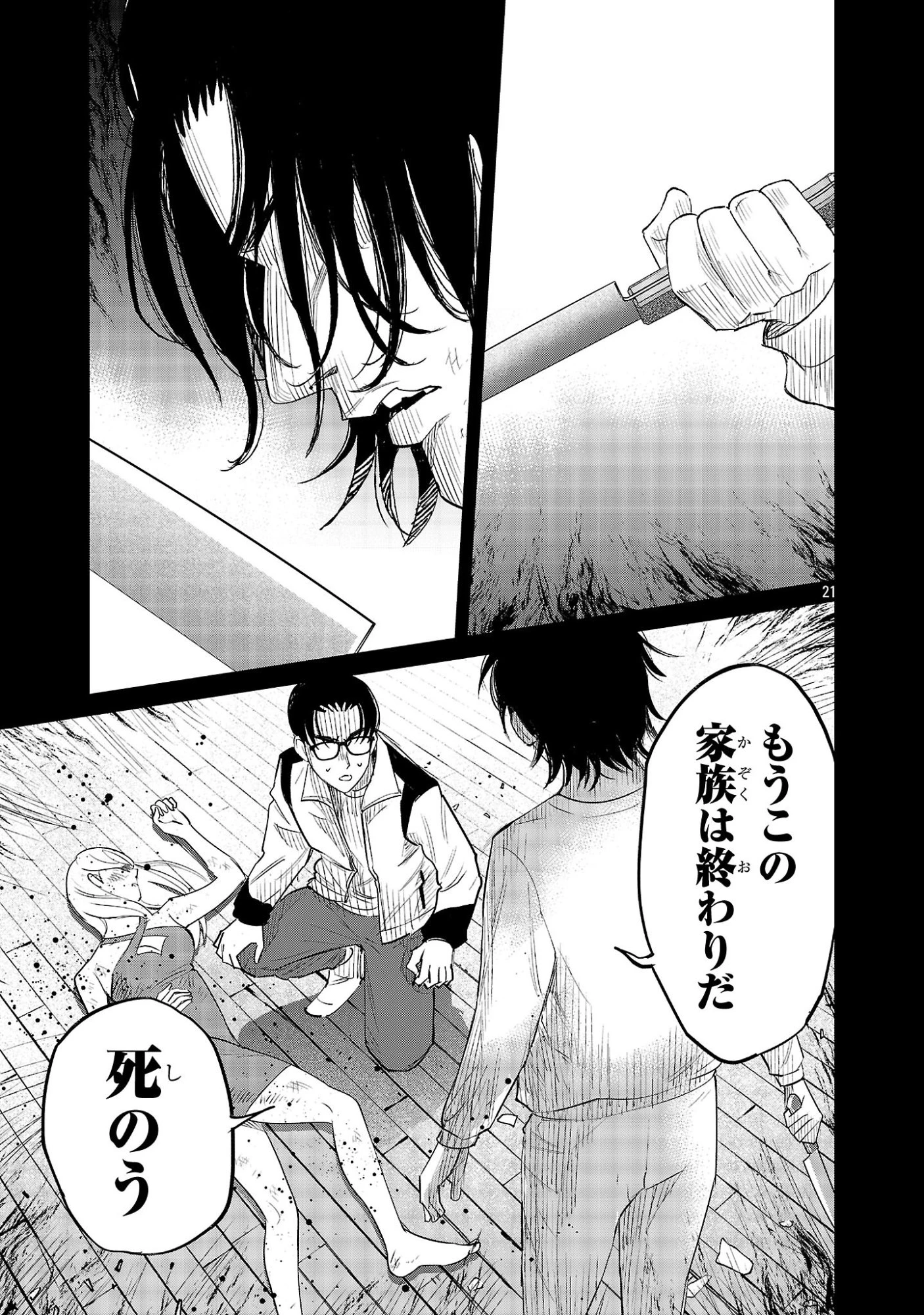 加害者家族の真実 第10話 - 21