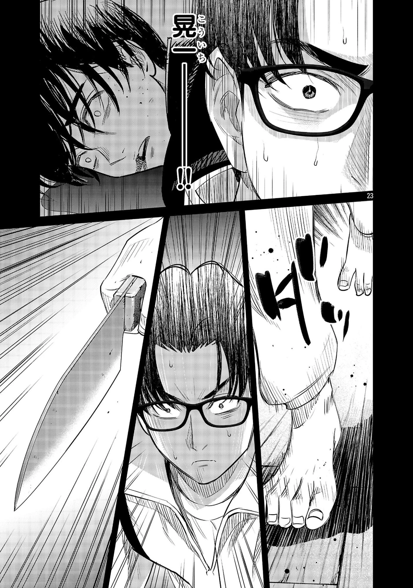 加害者家族の真実 第10話 - 23