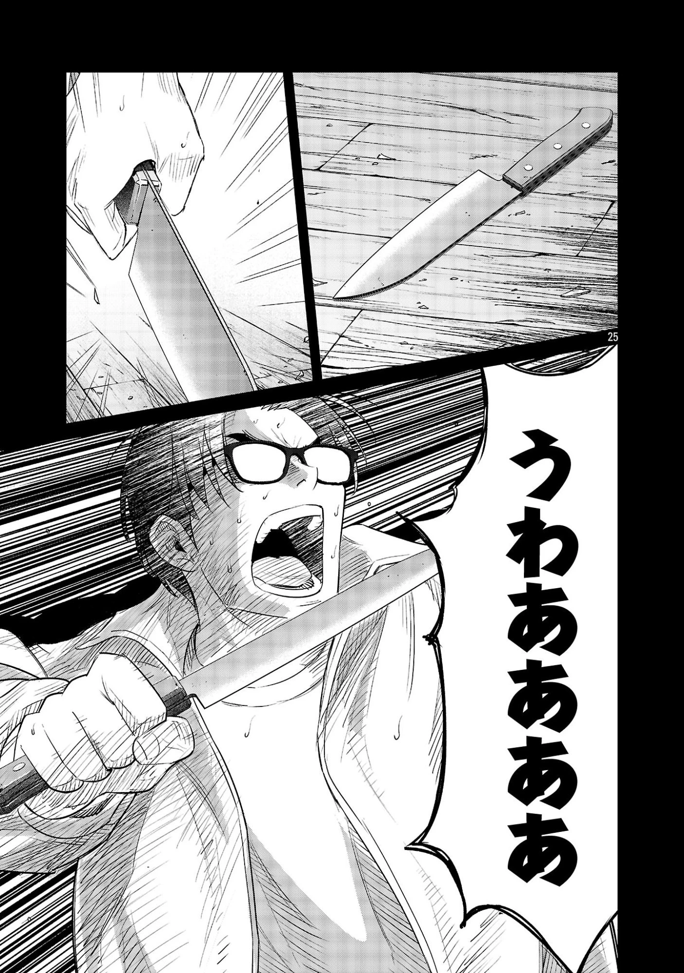 加害者家族の真実 第10話 - 25