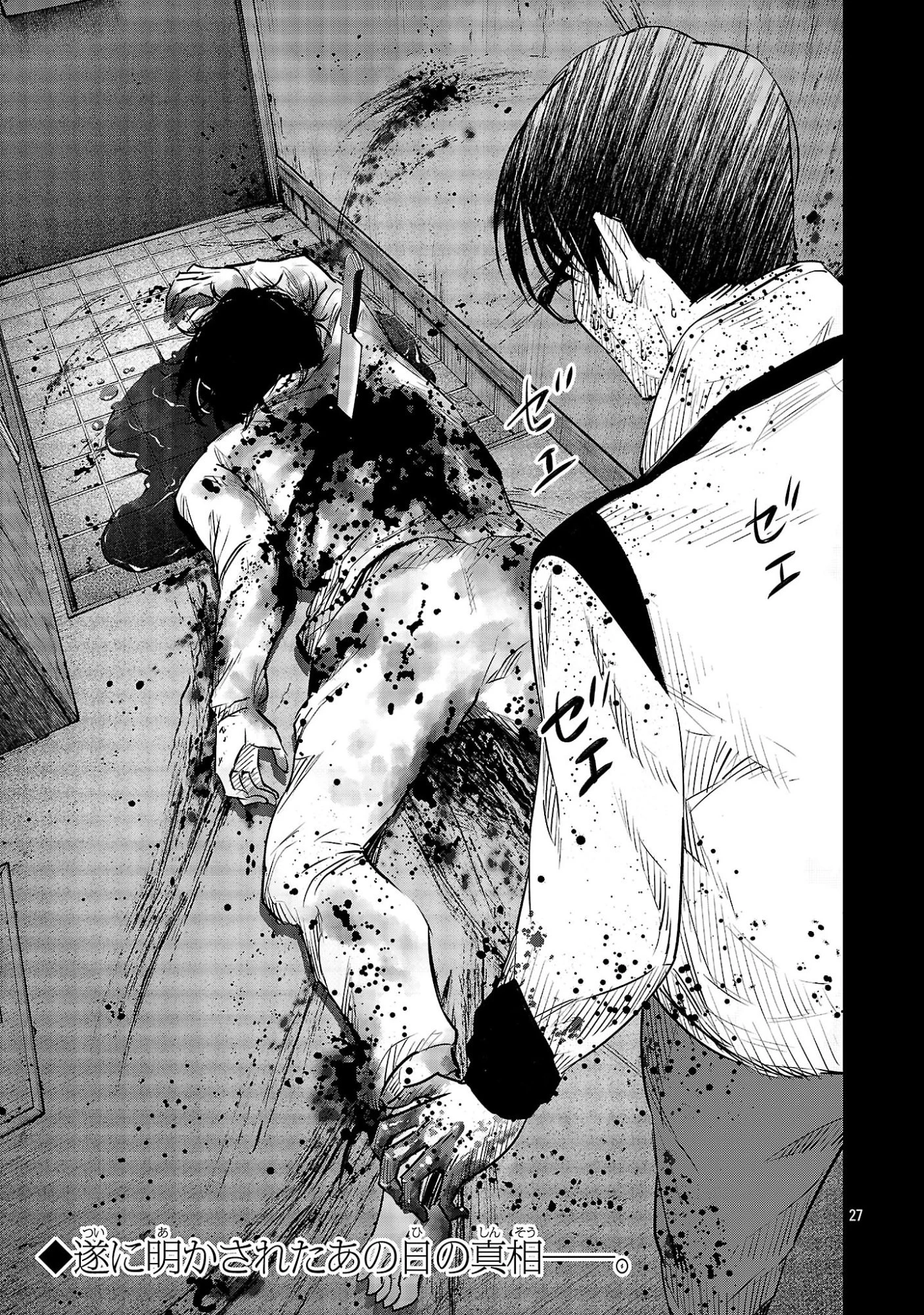 加害者家族の真実 第10話 - 27