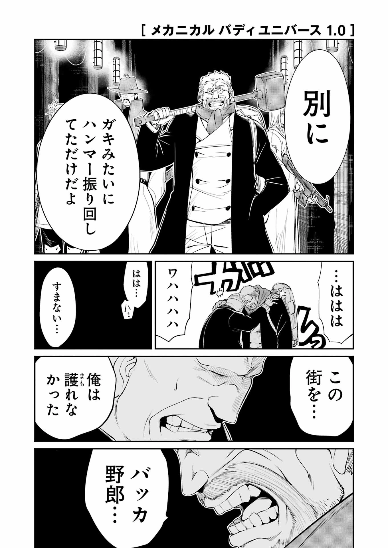メカニカル バディ ユニバース 第50話 - 2