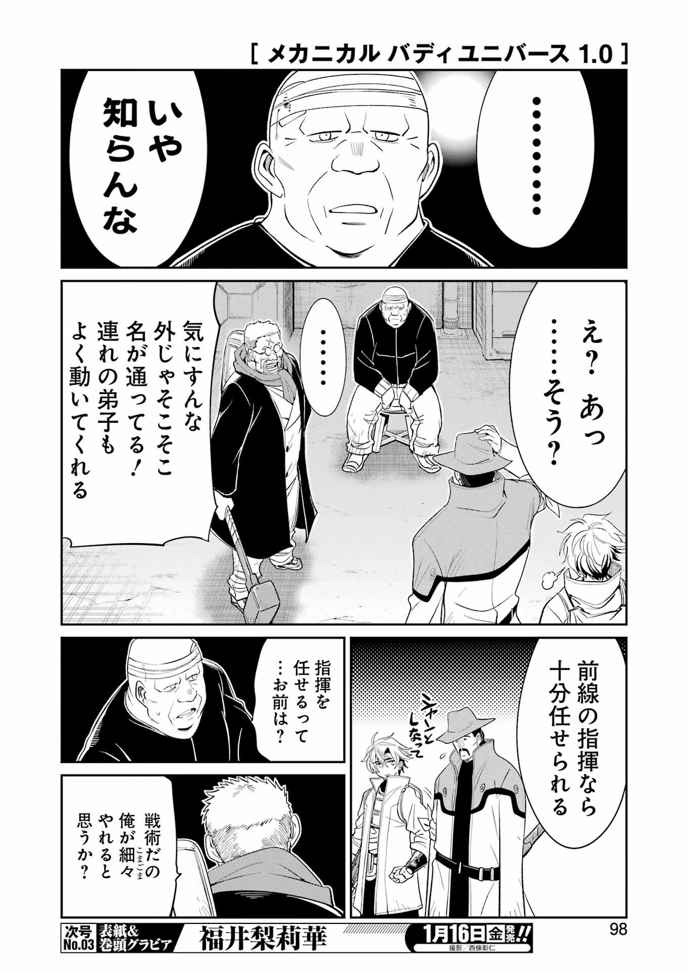 メカニカル バディ ユニバース 第50話 - 4