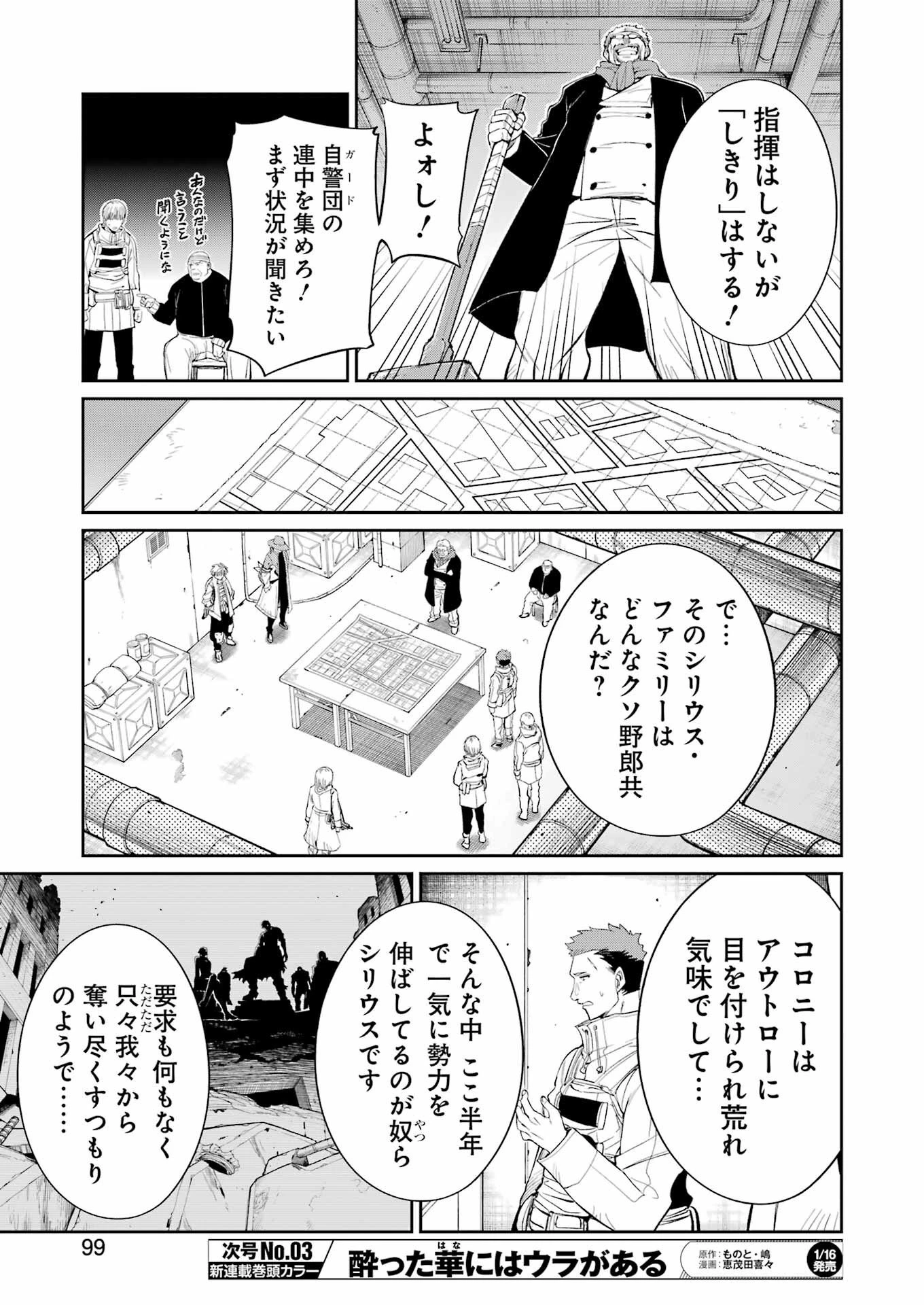 メカニカル バディ ユニバース 第50話 - 5