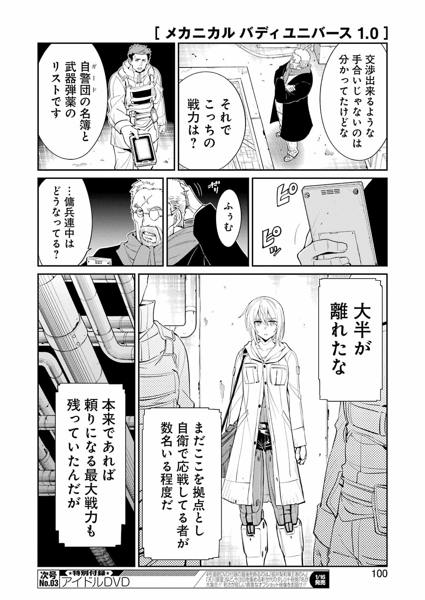 メカニカル バディ ユニバース 第50話 - 6