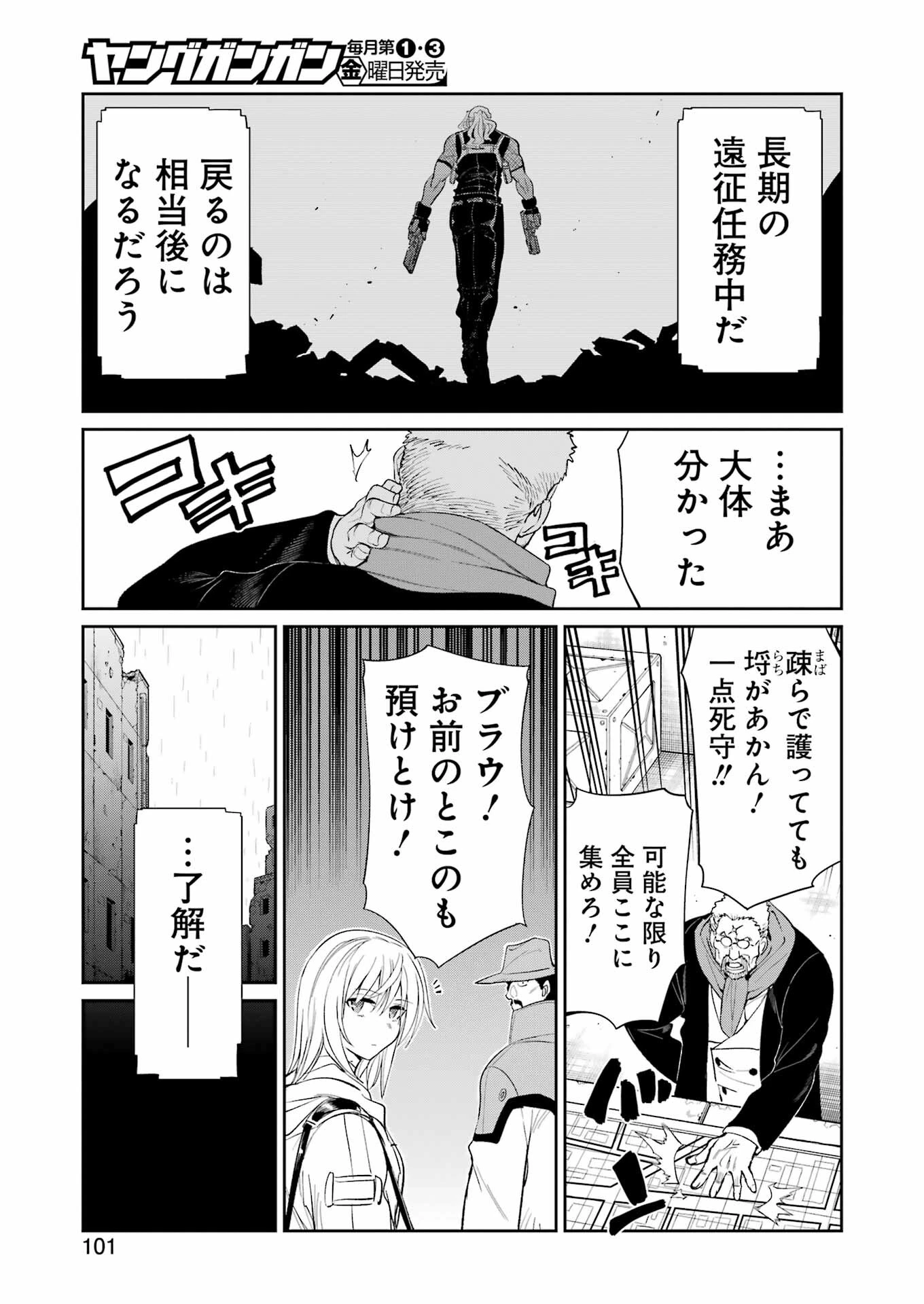 メカニカル バディ ユニバース 第50話 - 7