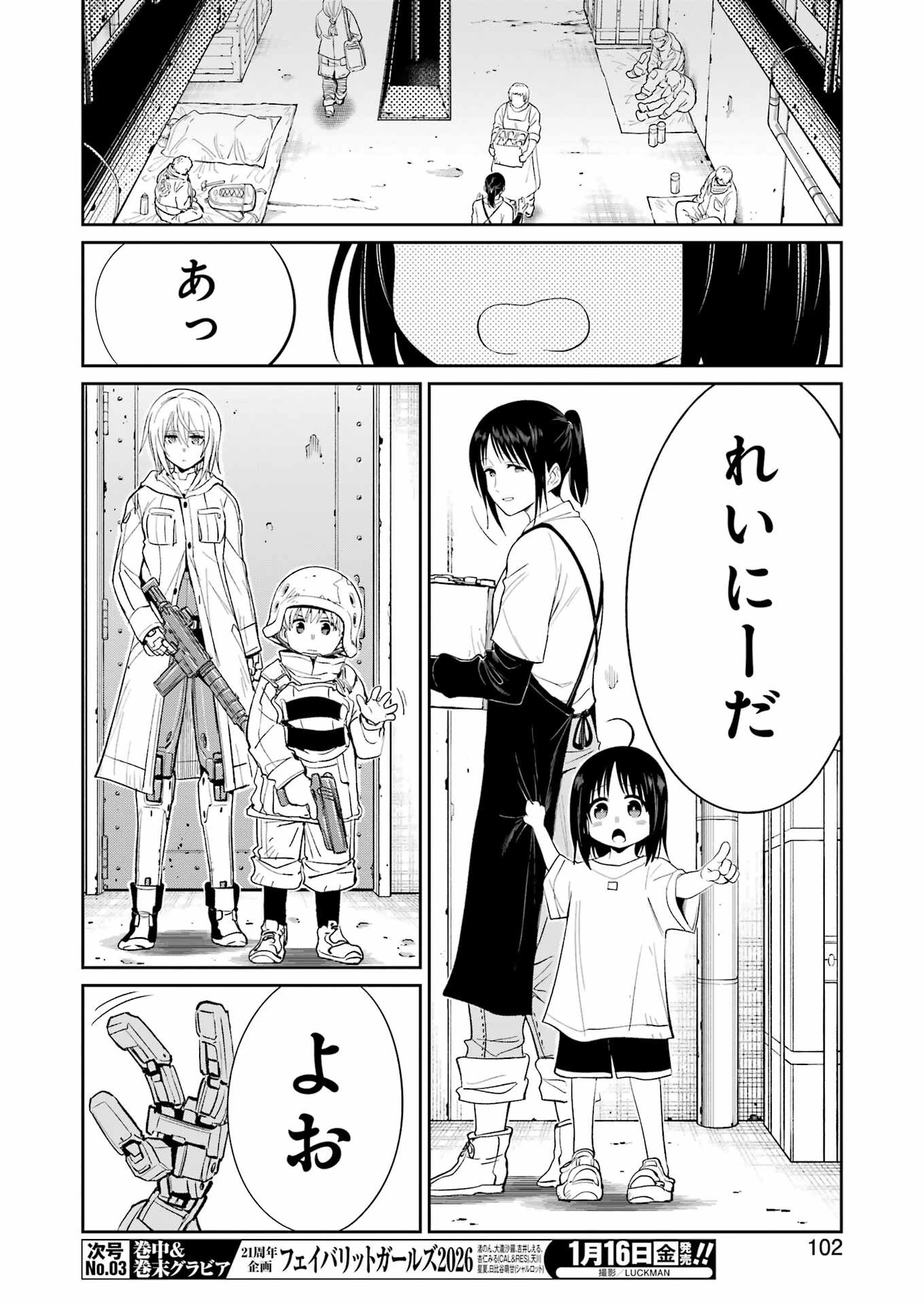 メカニカル バディ ユニバース 第50話 - 8