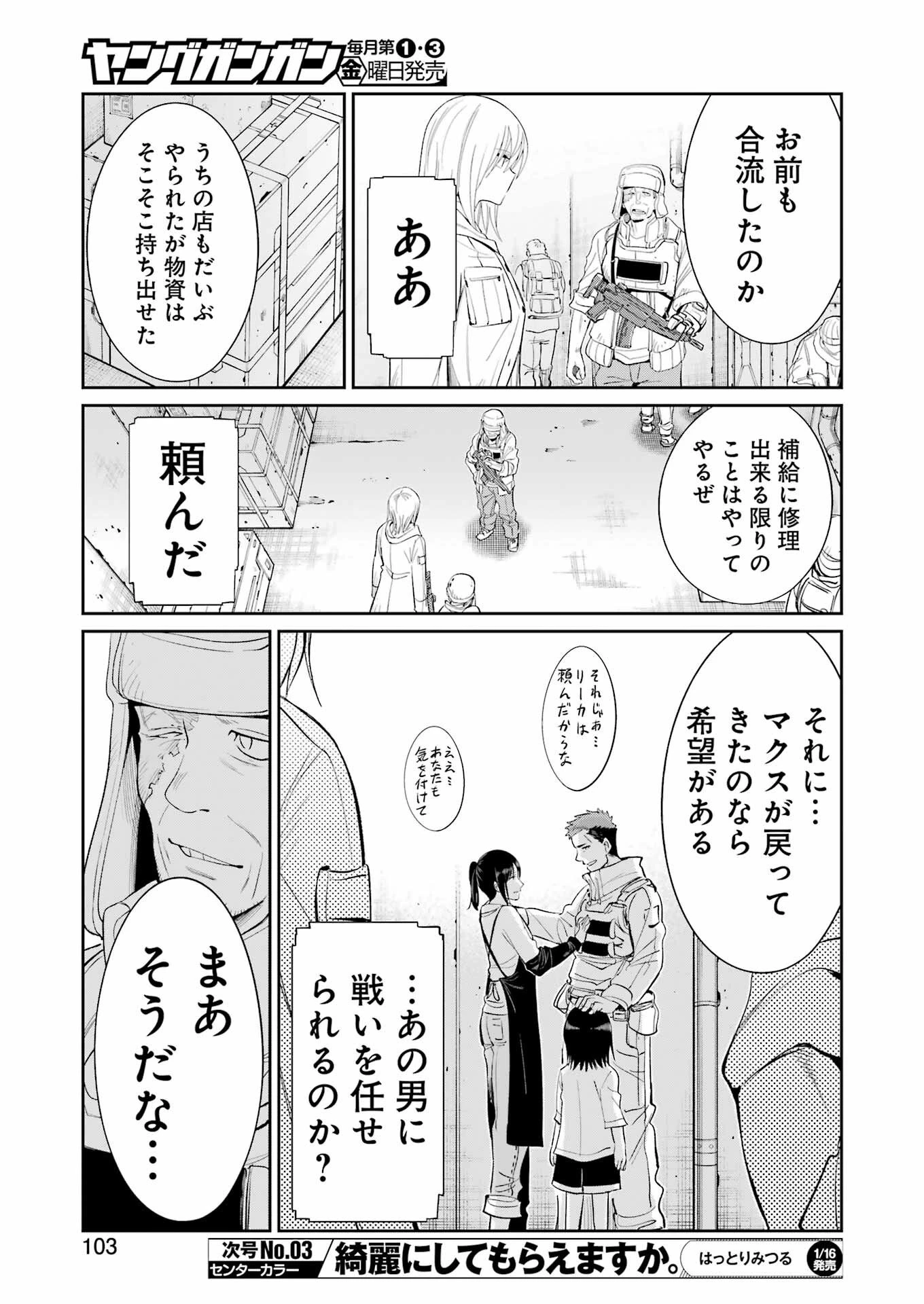 メカニカル バディ ユニバース 第50話 - 9