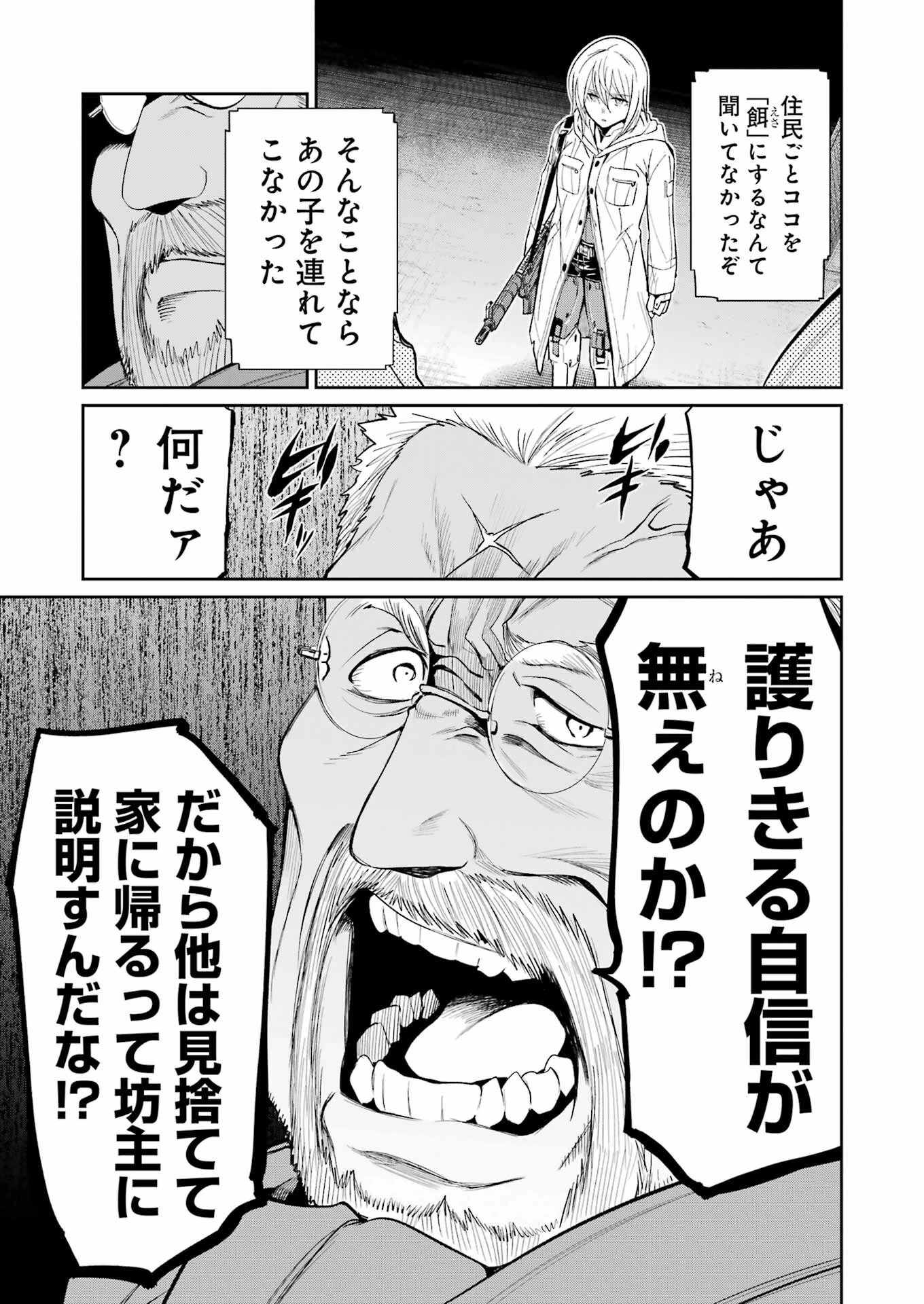 メカニカル バディ ユニバース 第50話 - 11