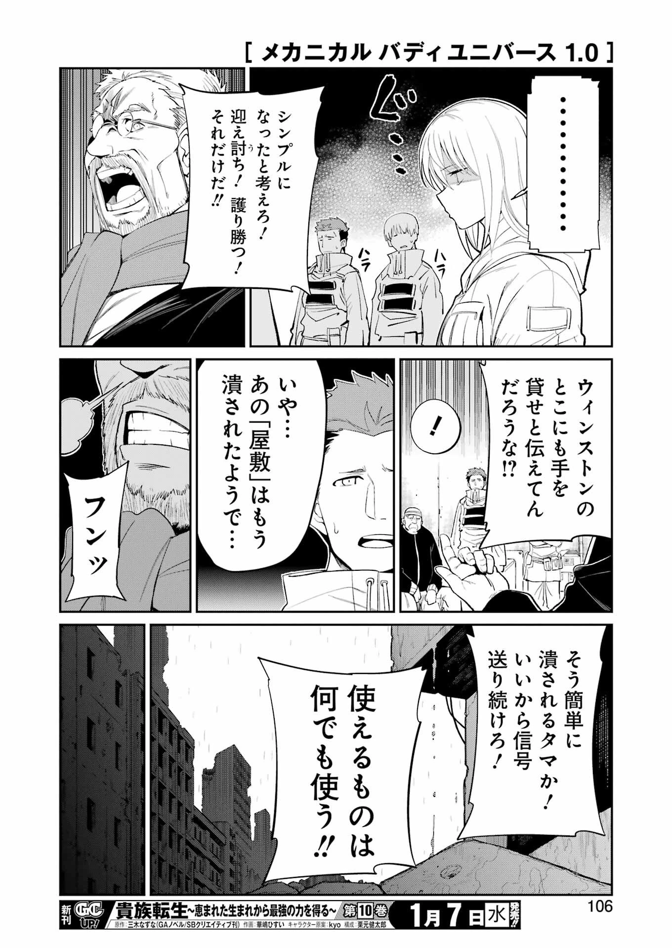 メカニカル バディ ユニバース 第50話 - 12