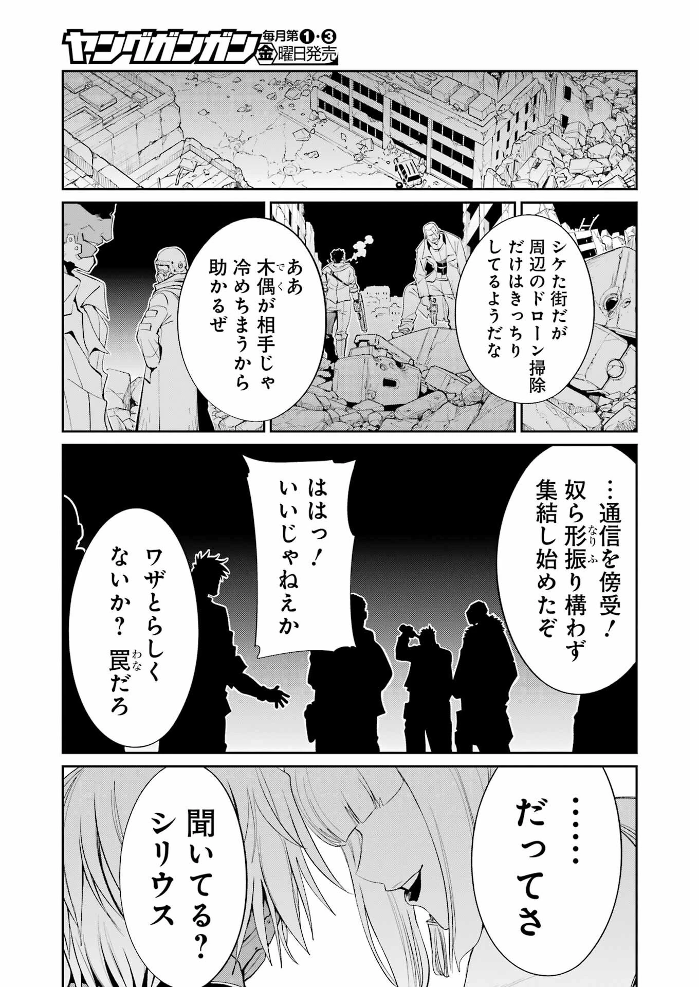 メカニカル バディ ユニバース 第50話 - 13