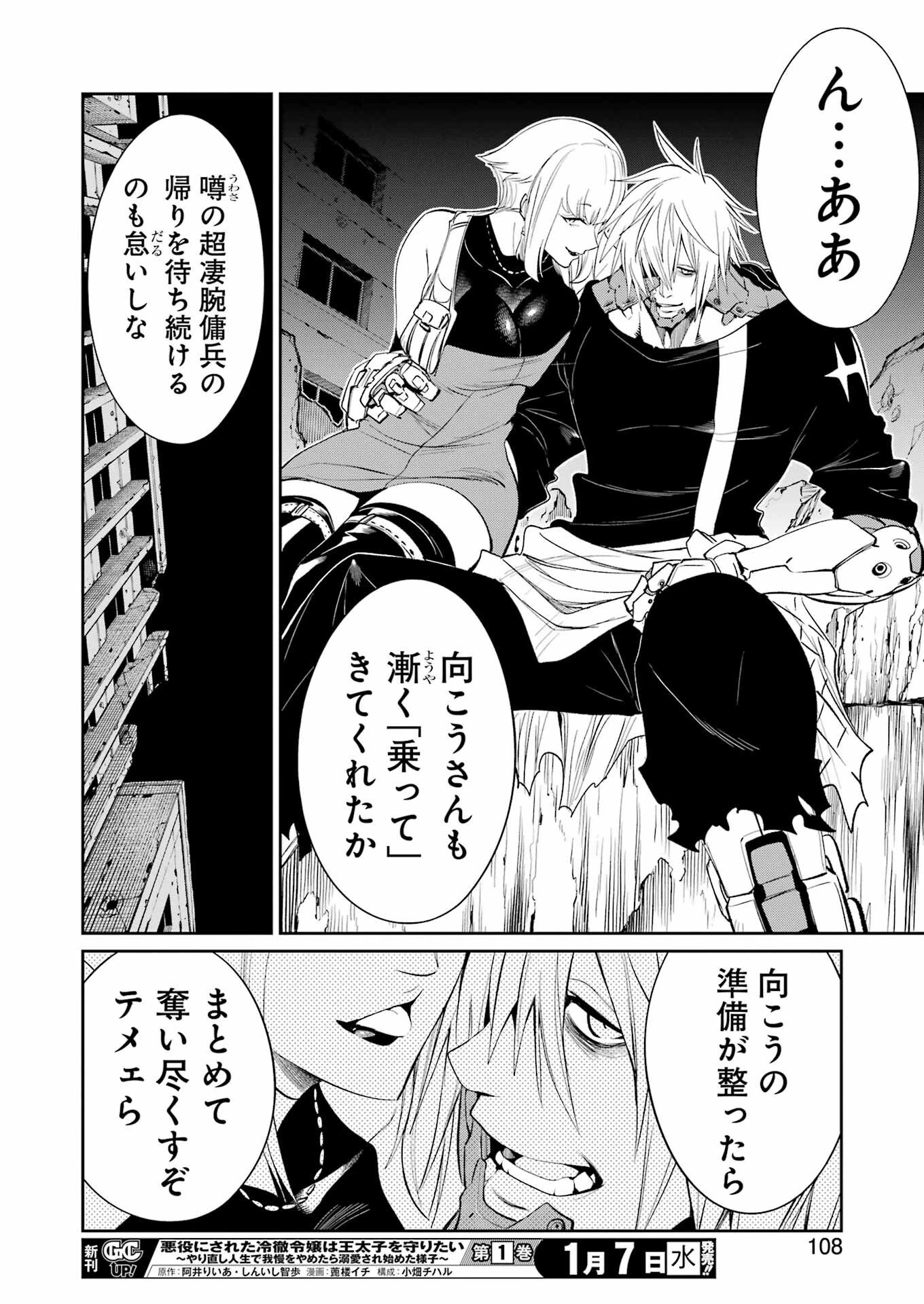 メカニカル バディ ユニバース 第50話 - 14