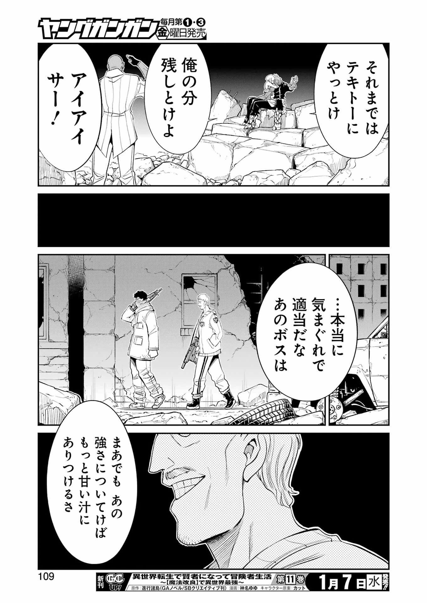 メカニカル バディ ユニバース 第50話 - 15