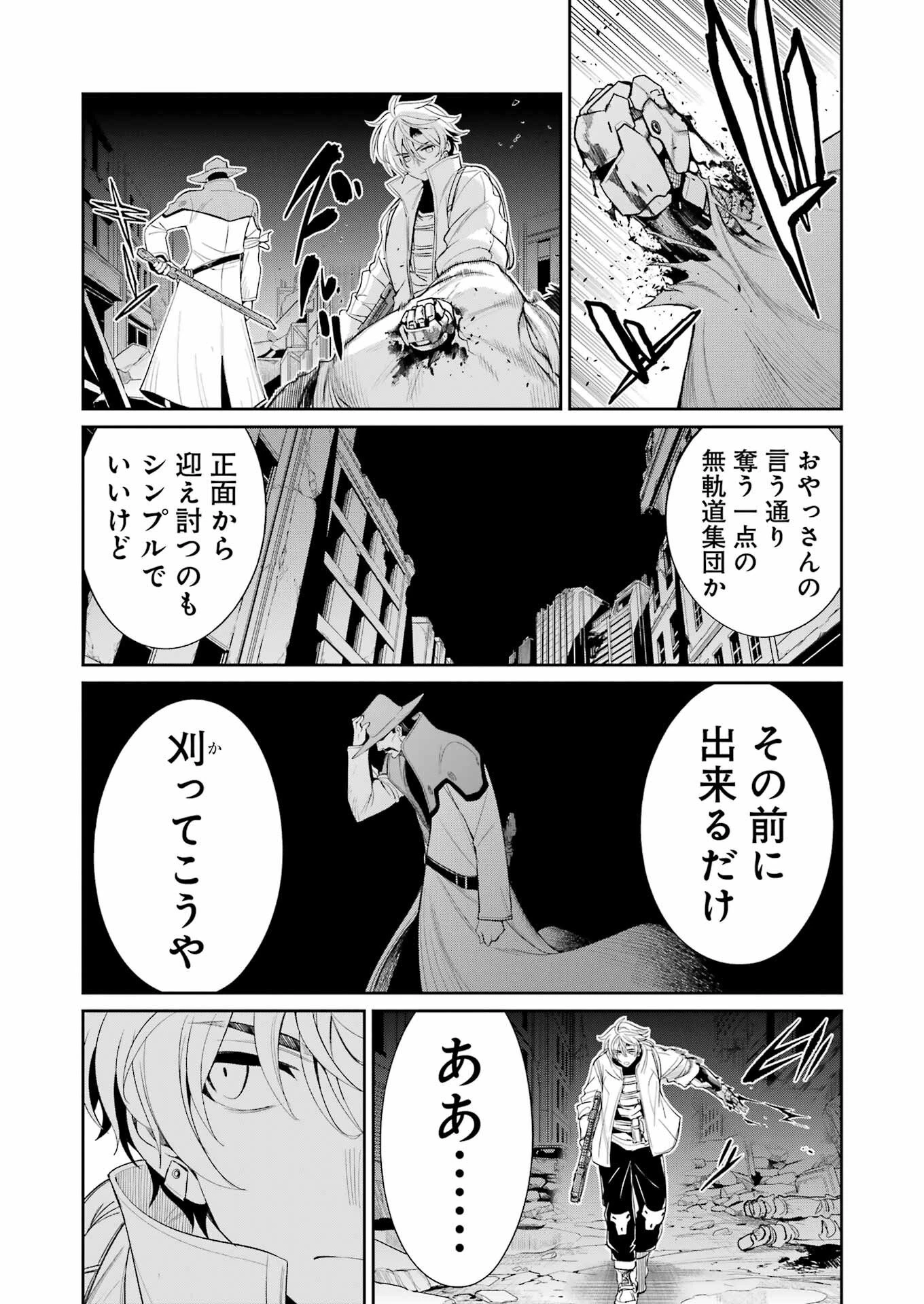 メカニカル バディ ユニバース 第50話 - 17