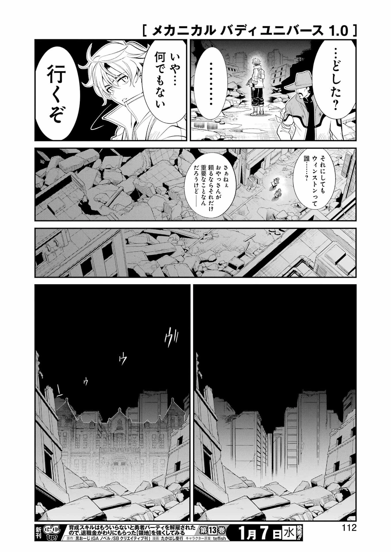 メカニカル バディ ユニバース 第50話 - 18