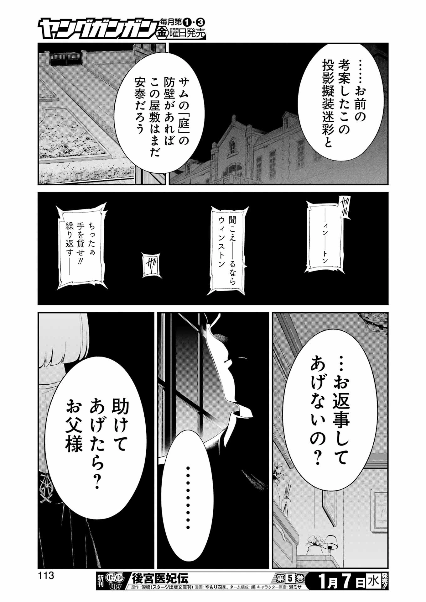 メカニカル バディ ユニバース 第50話 - 19