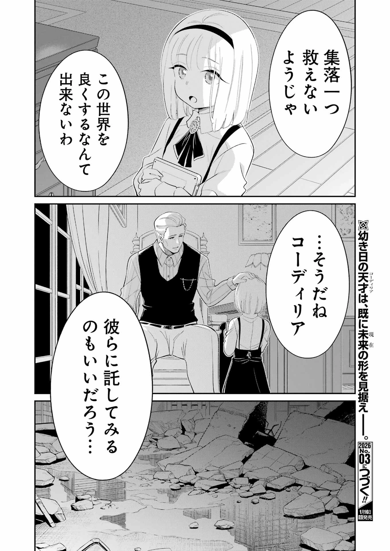 メカニカル バディ ユニバース 第50話 - 20