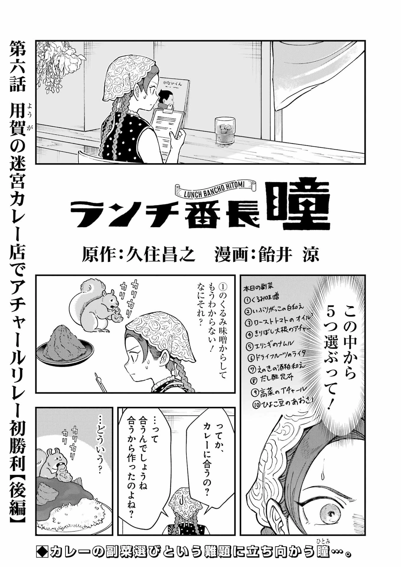 ランチ番長 瞳 第6話 - 1