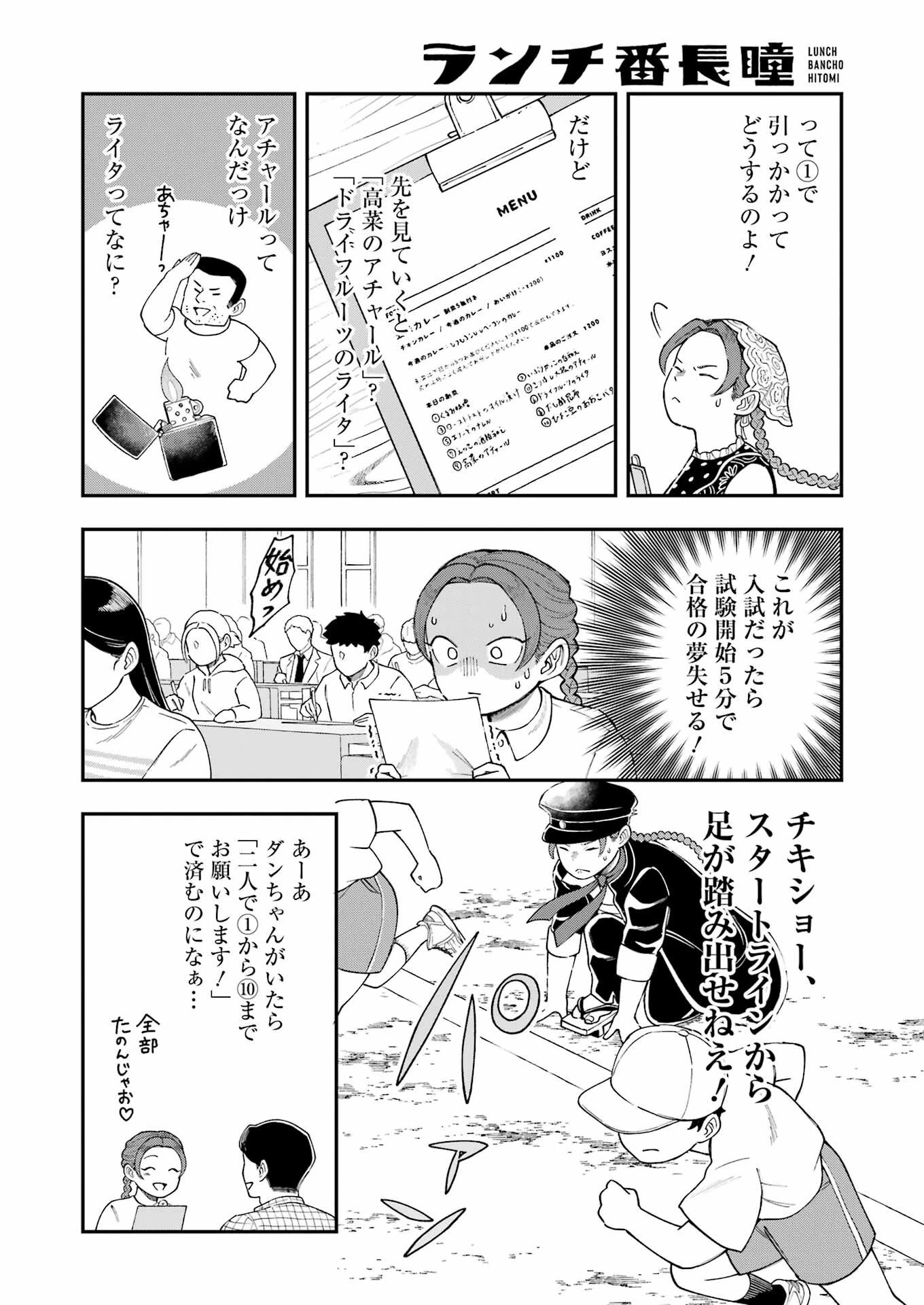 ランチ番長 瞳 第6話 - 2