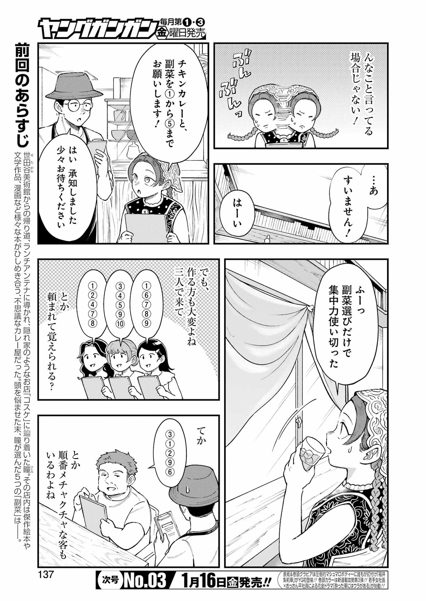 ランチ番長 瞳 第6話 - 3