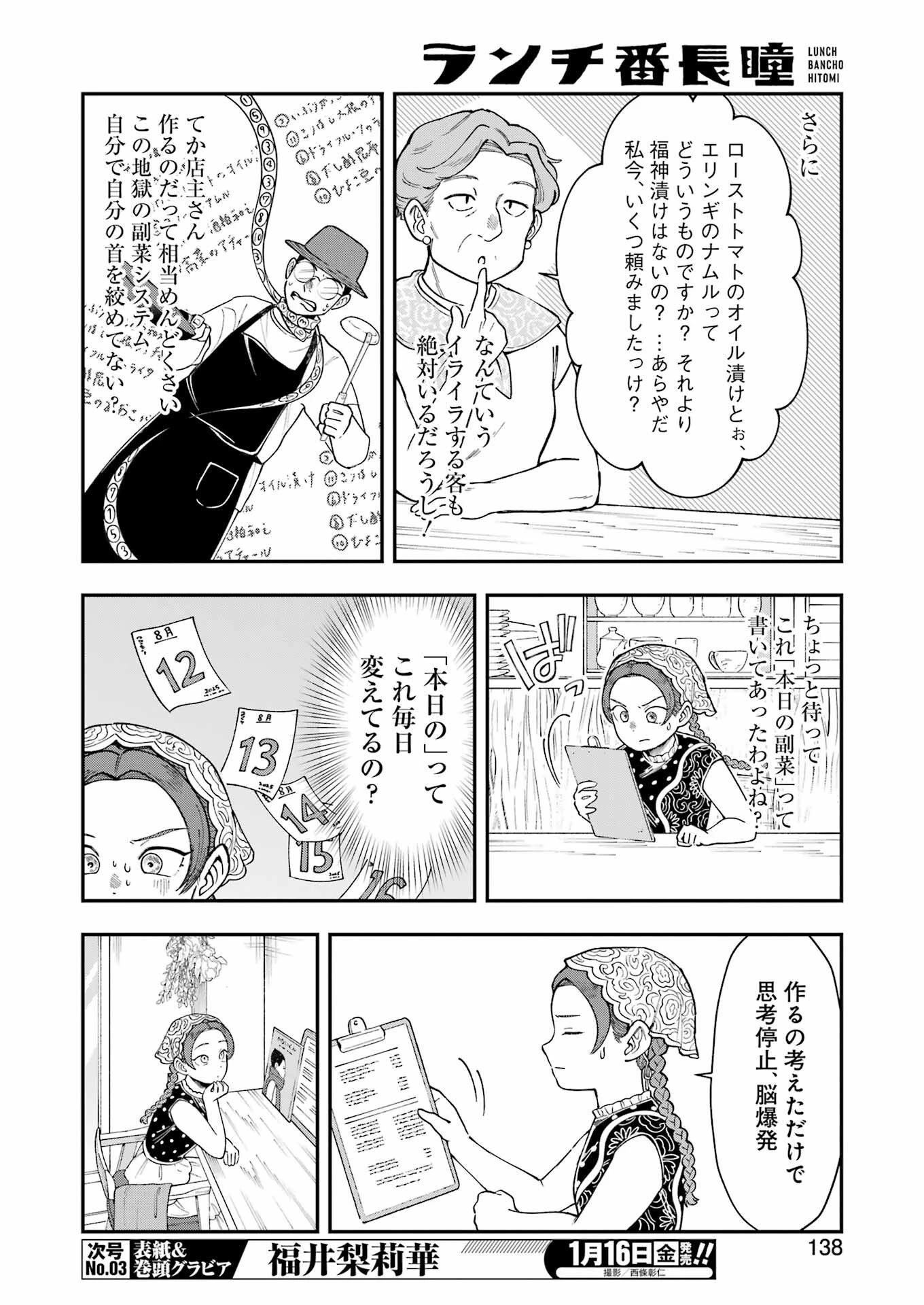 ランチ番長 瞳 第6話 - 4