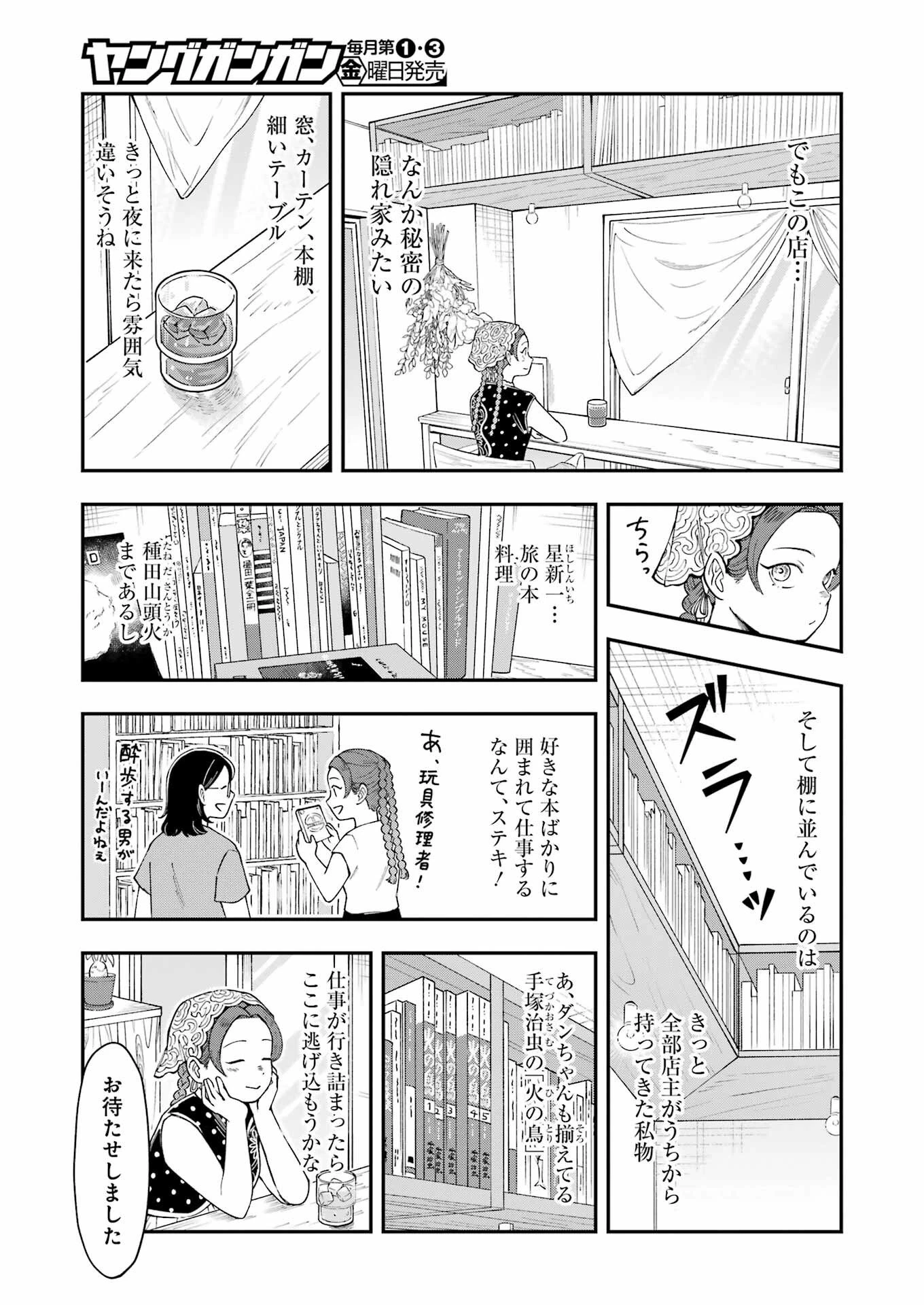 ランチ番長 瞳 第6話 - 5