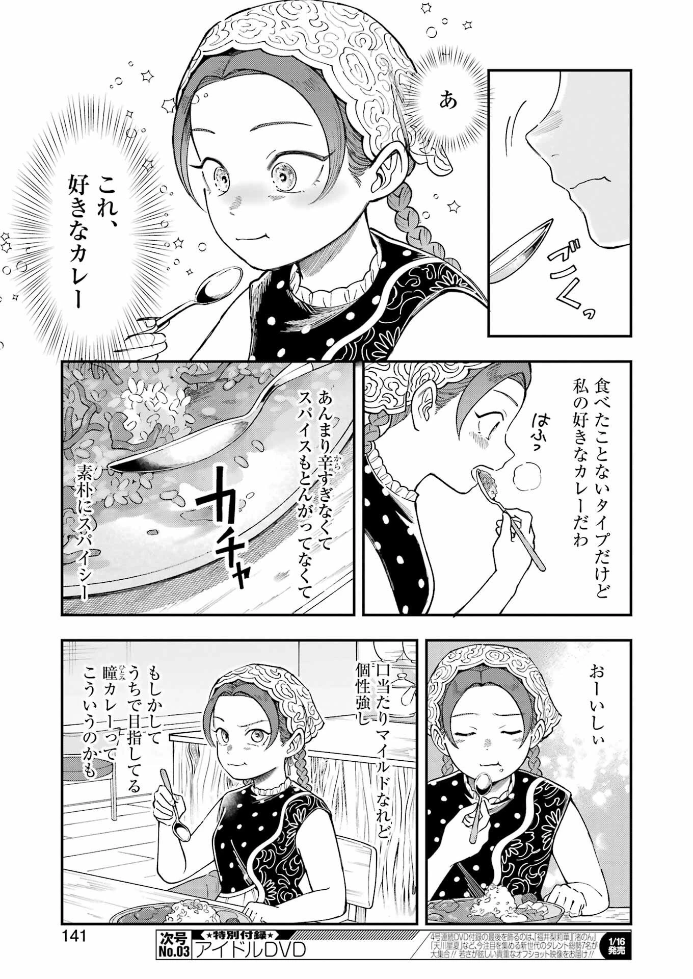 ランチ番長 瞳 第6話 - 7